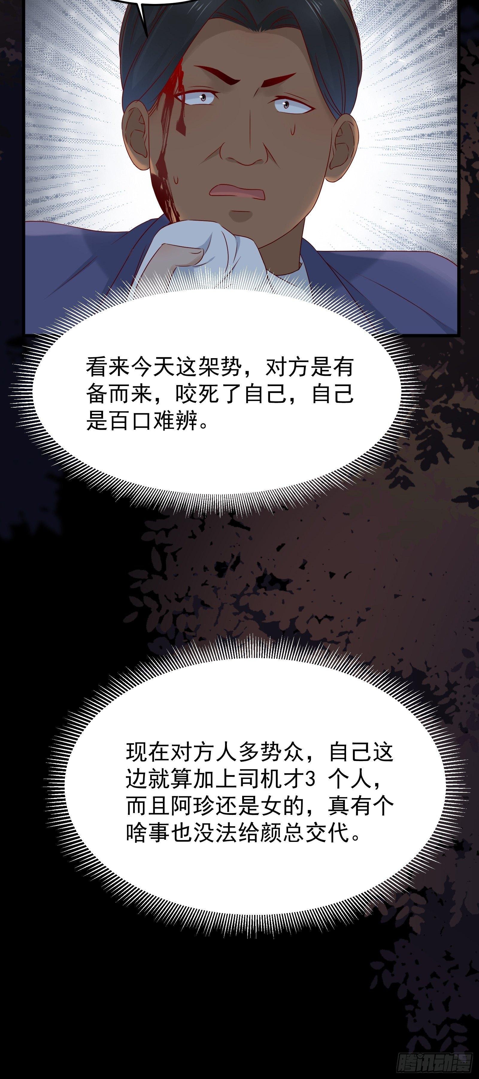 第71话 我就是证据7