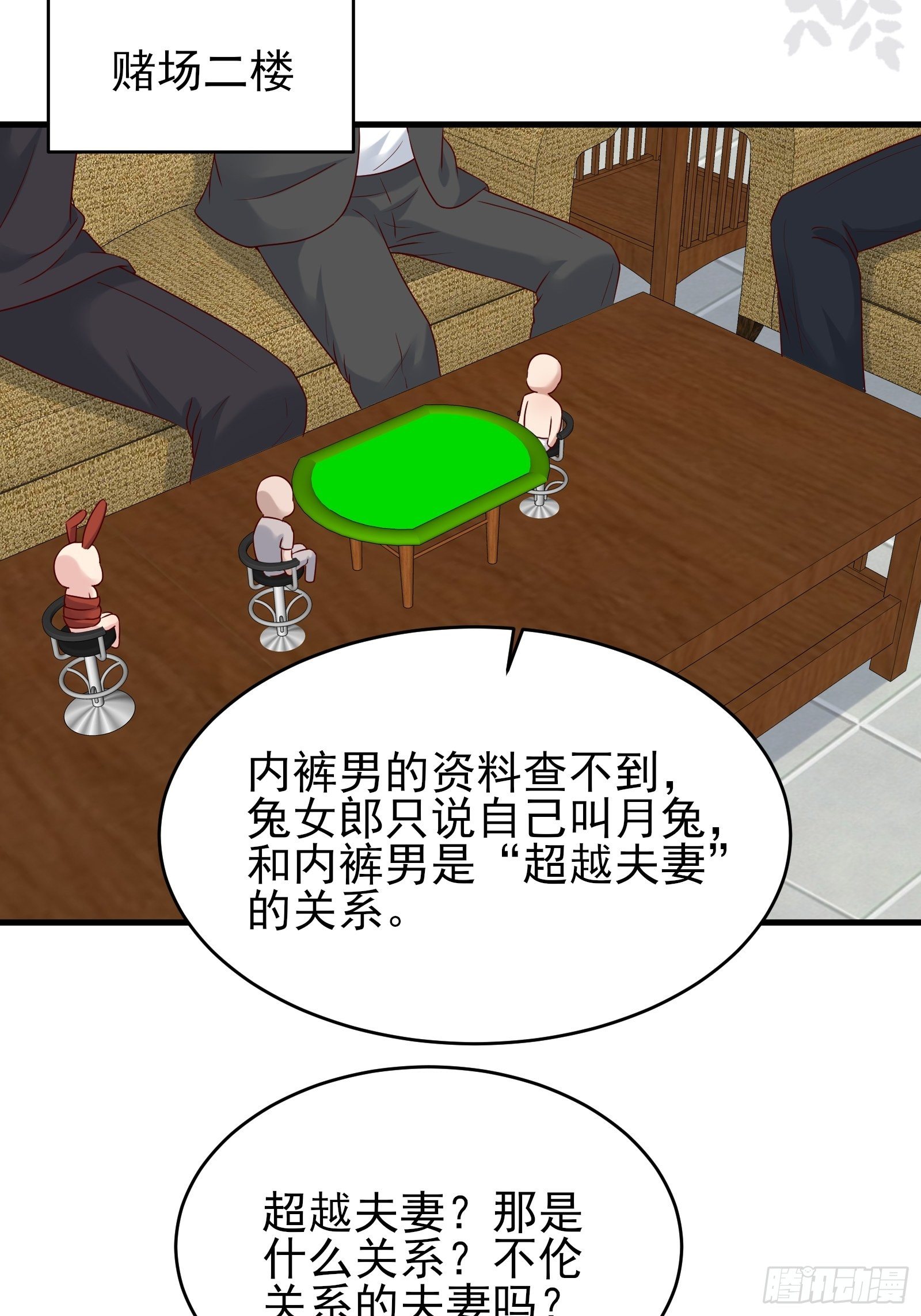 第82话 赌的就是人性15