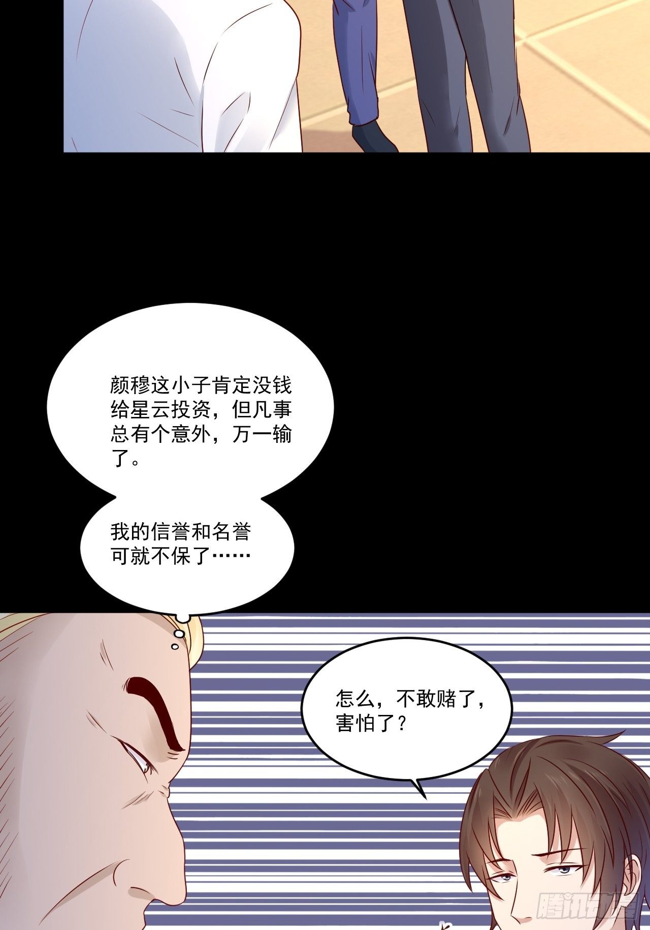 第9话 余额不足2