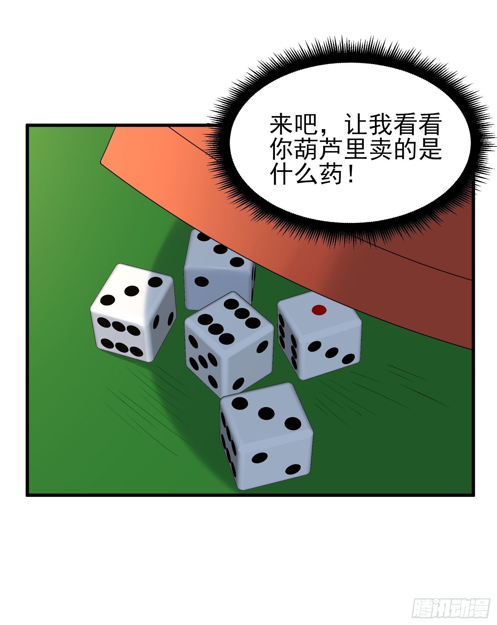 第88话 散财童子11