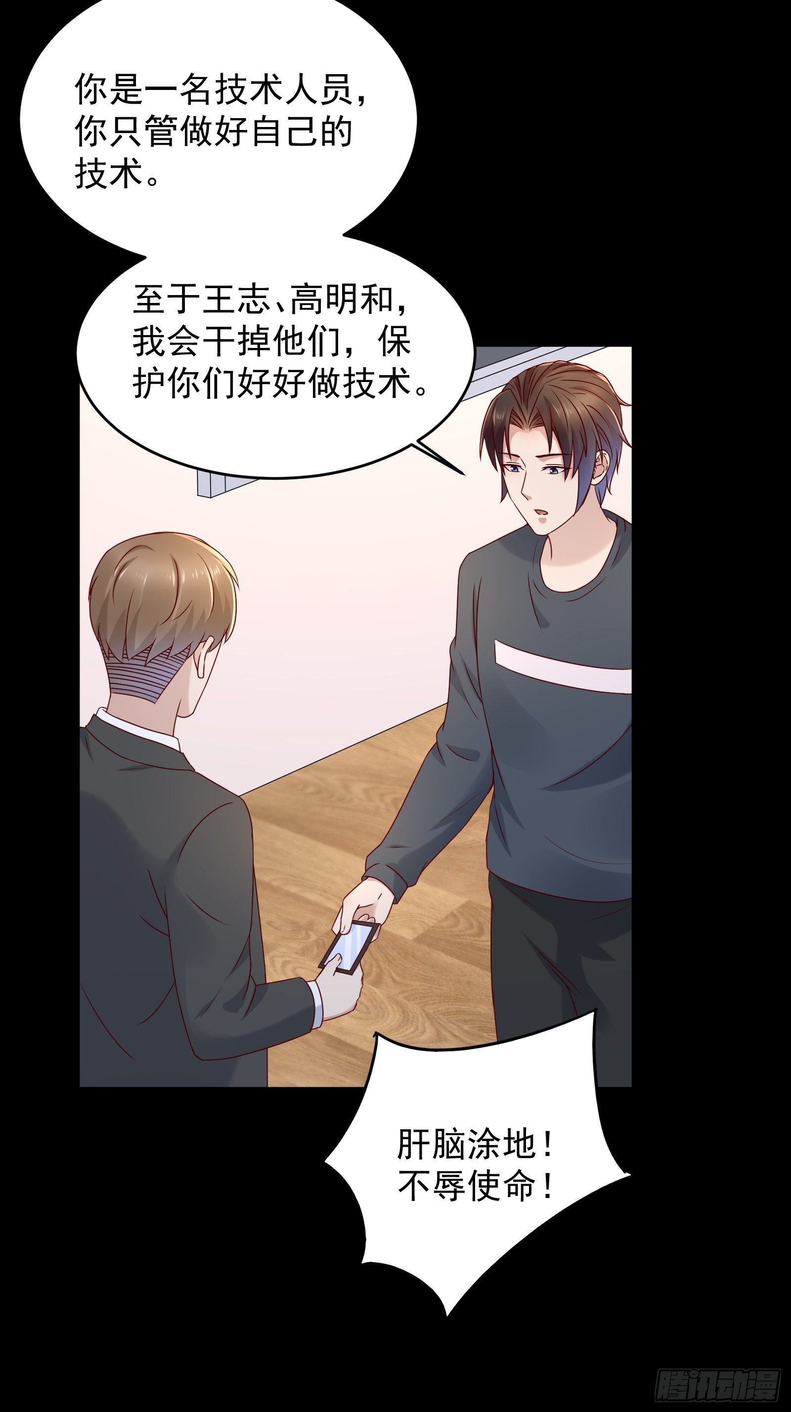 第59话 没有温柔不懂安慰11
