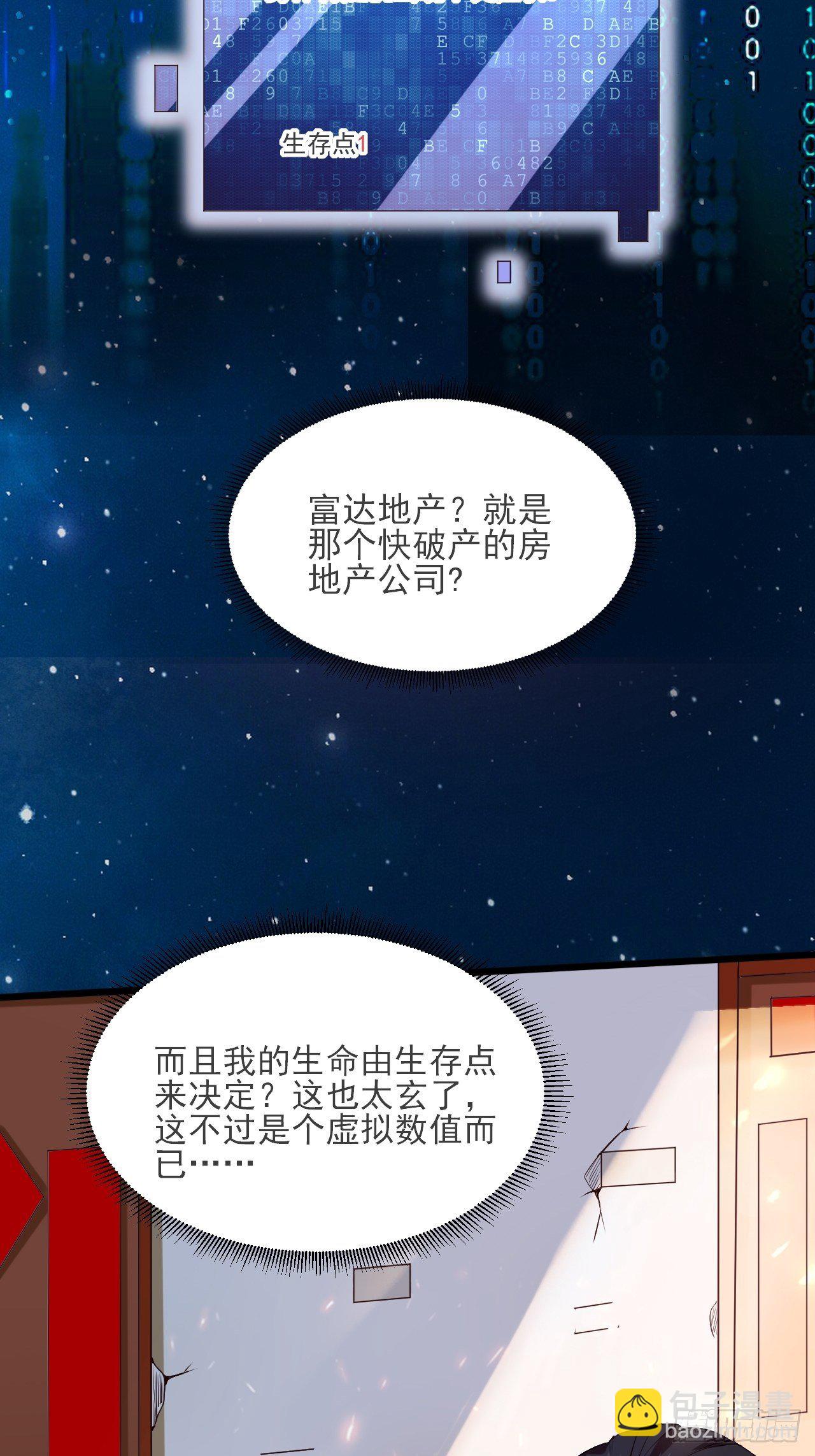 第3话 糟糕的系统16