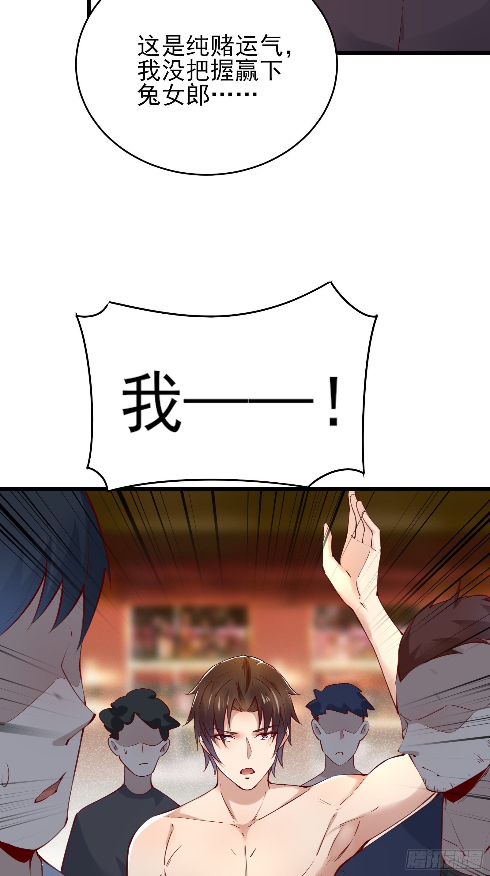 第79话 押上这条命33
