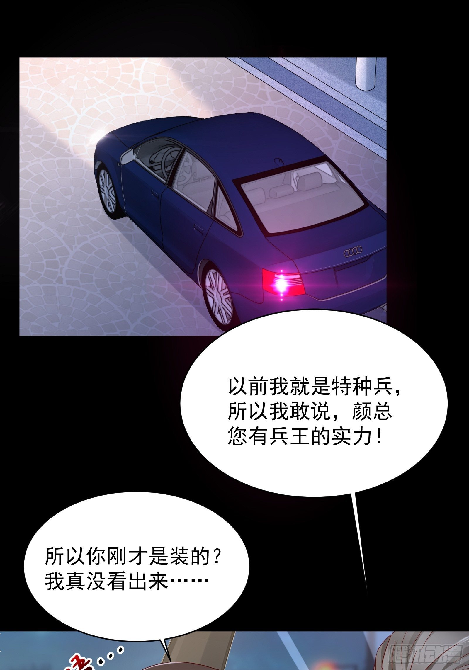 第53话 颜总的地位？！1
