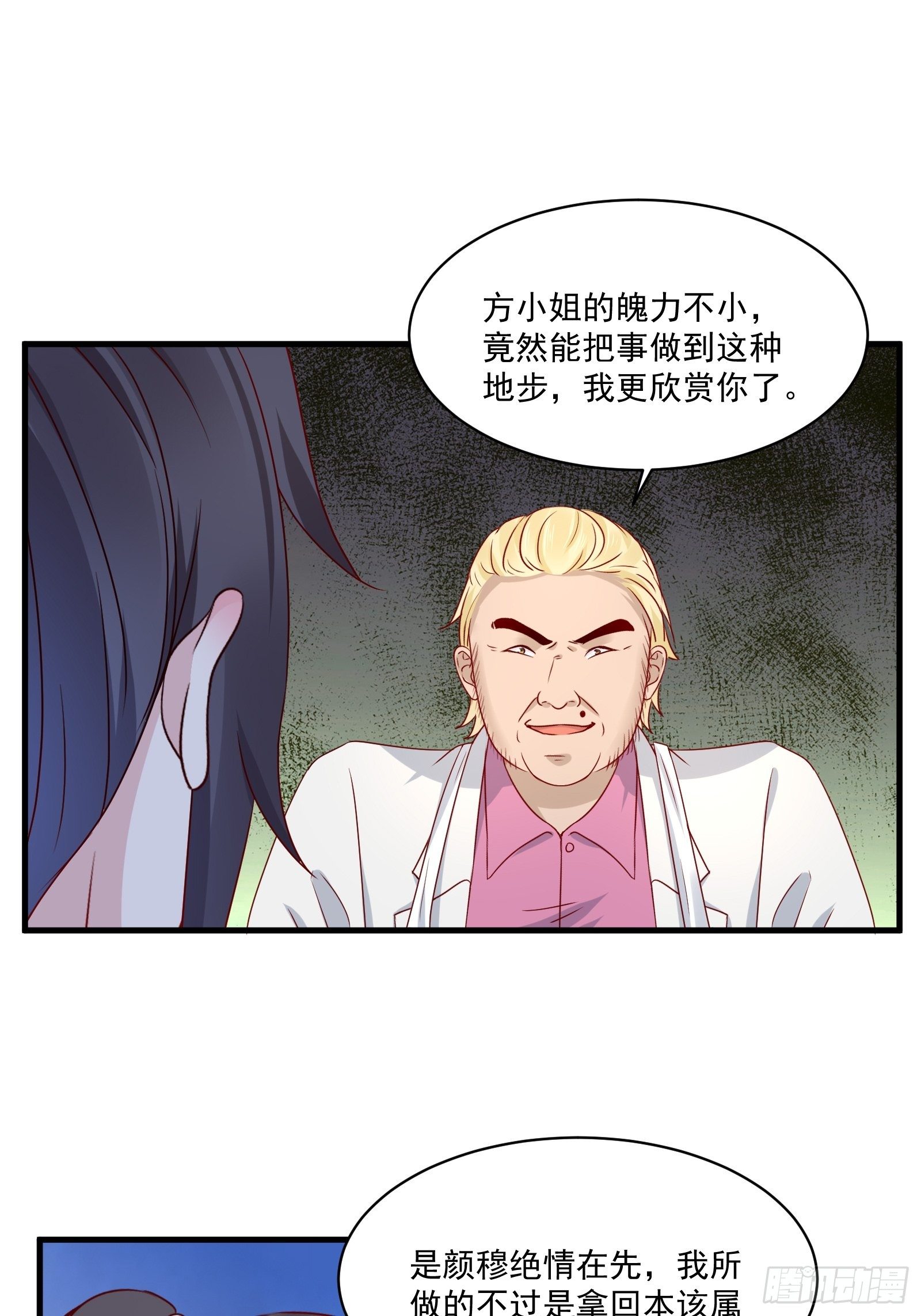 第25话 仙人跳10