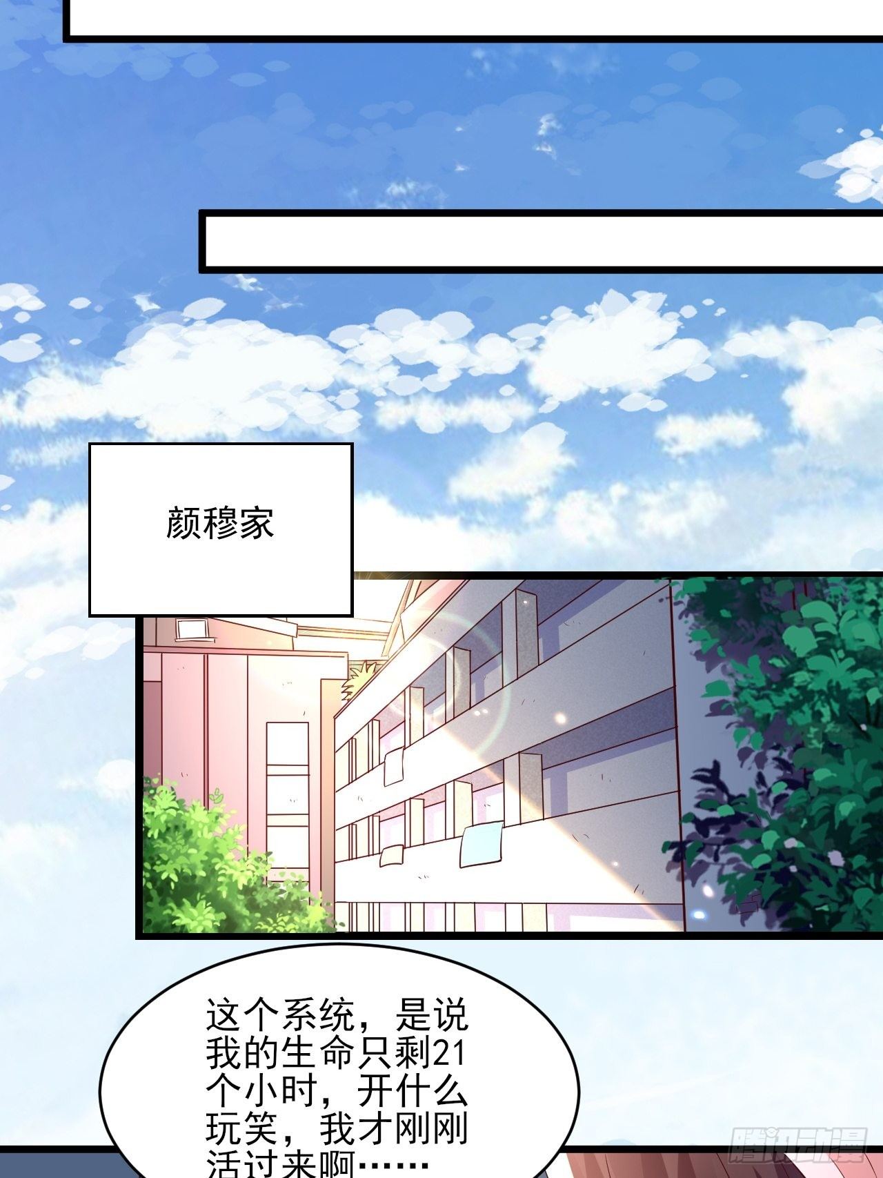 第2话 刚重生又要死？！31