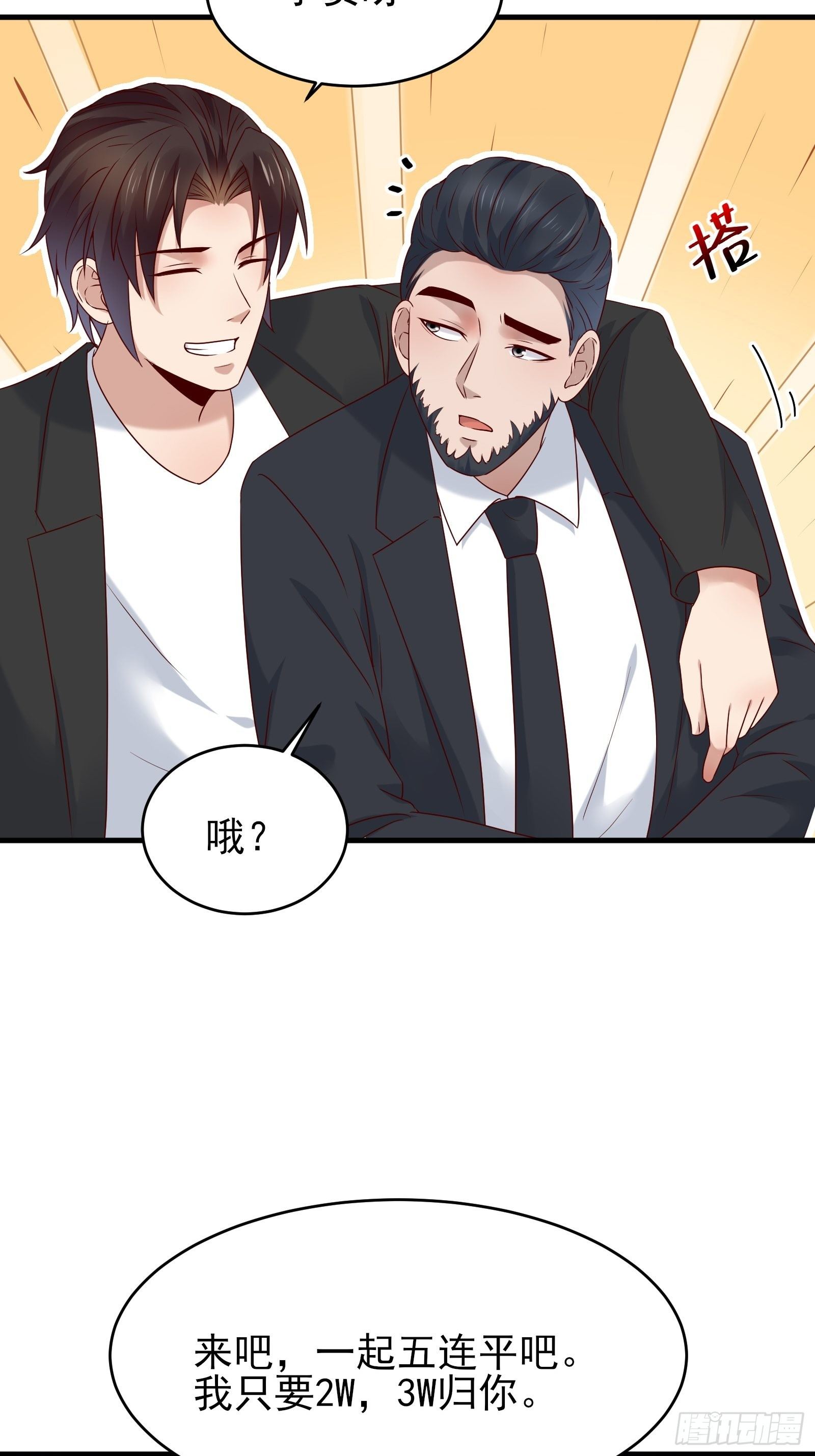 第82话 赌的就是人性29
