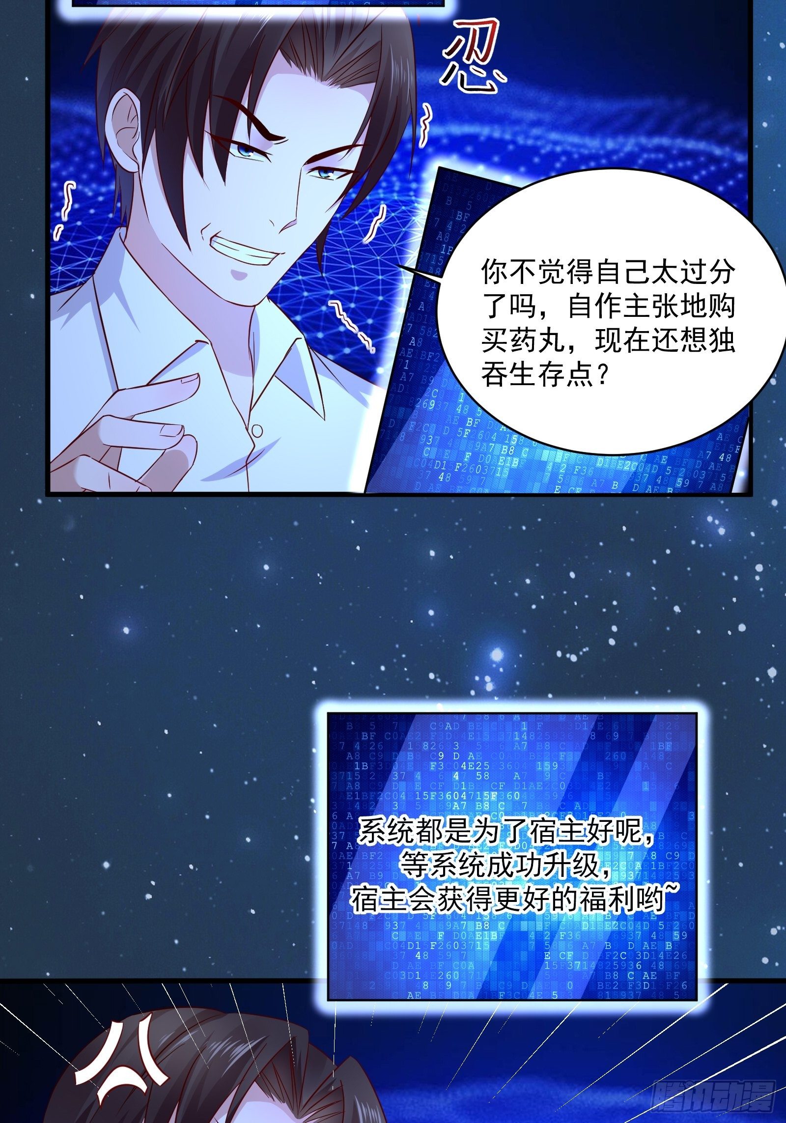 第21话 变成美女不成？16