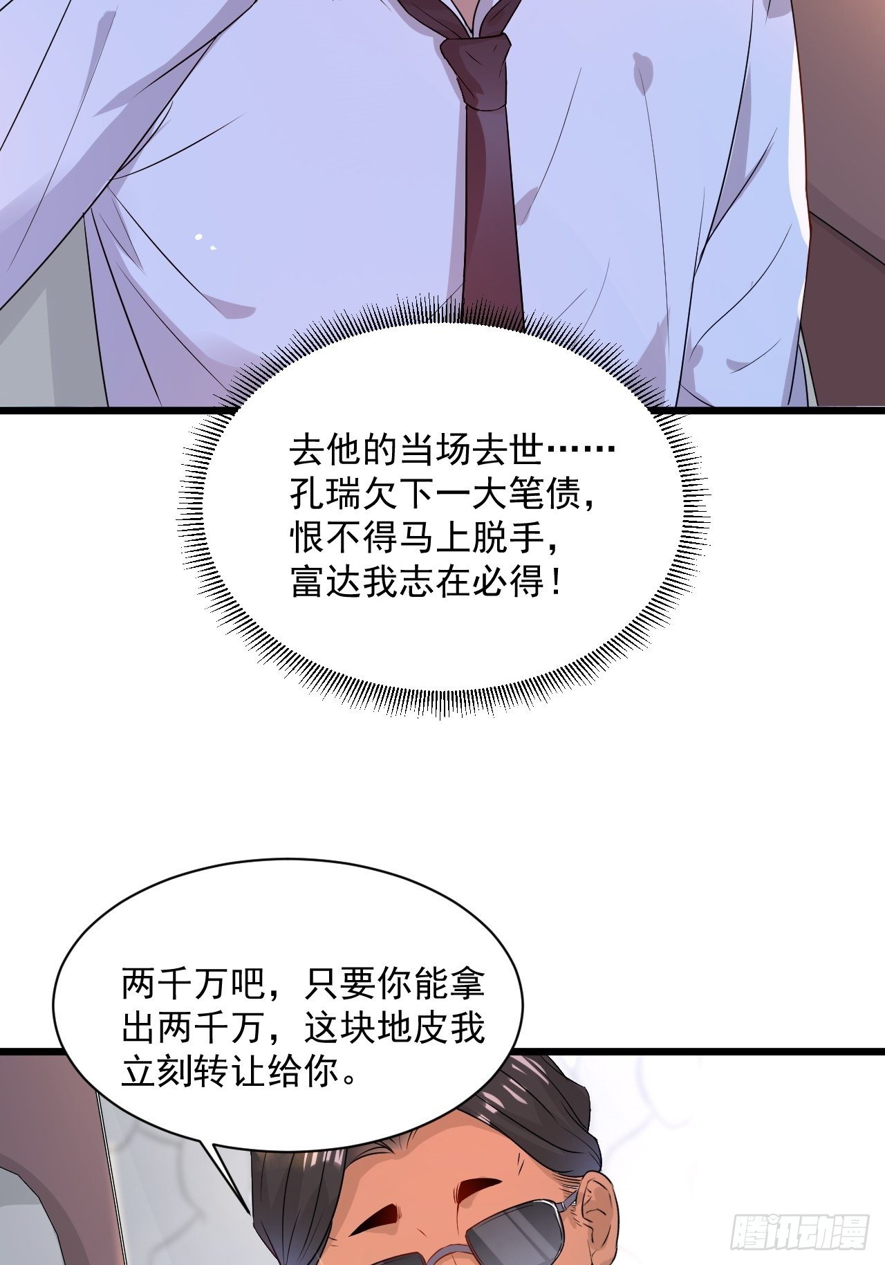 第5话 投资致富23