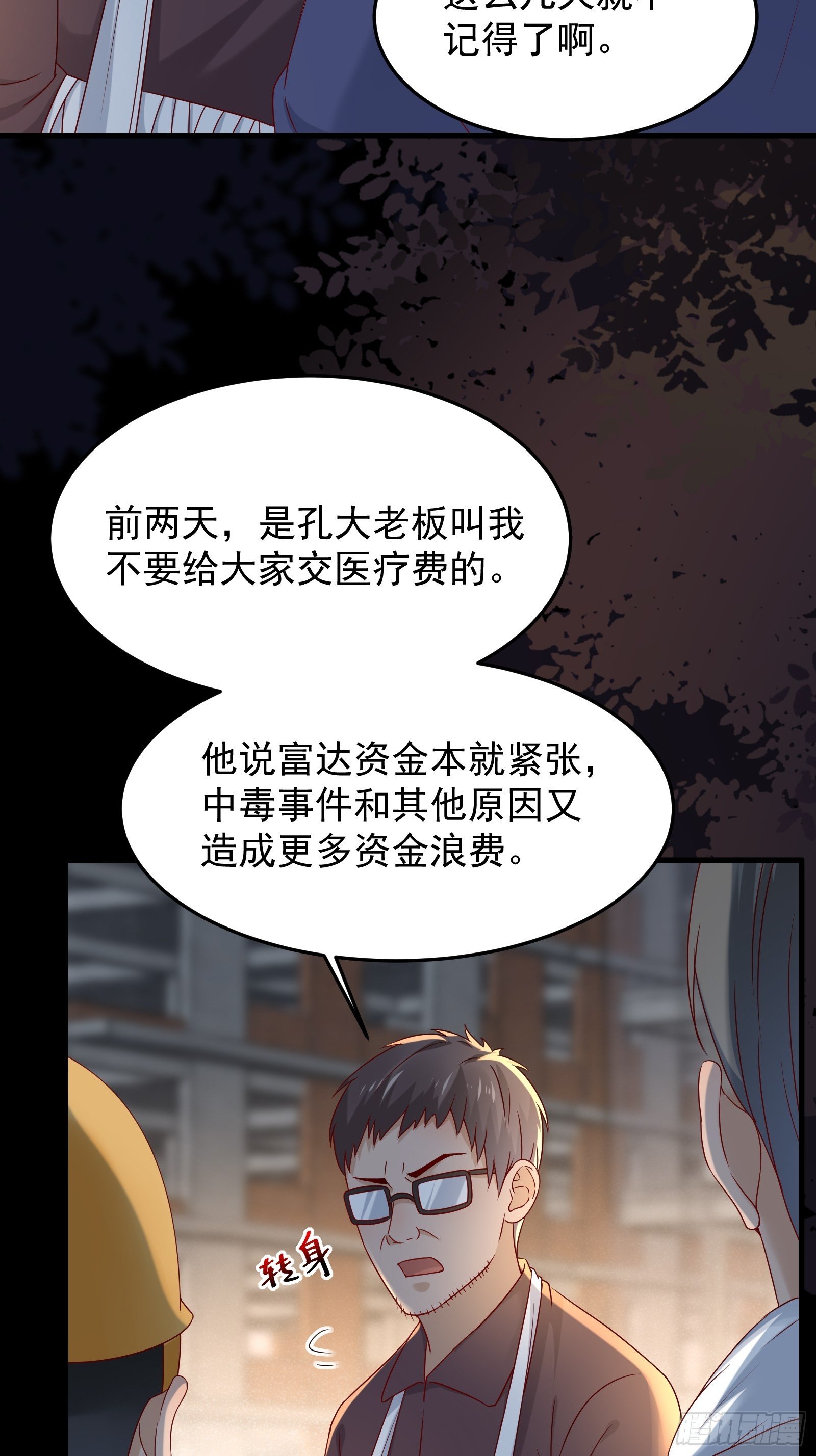 第71话 我就是证据3