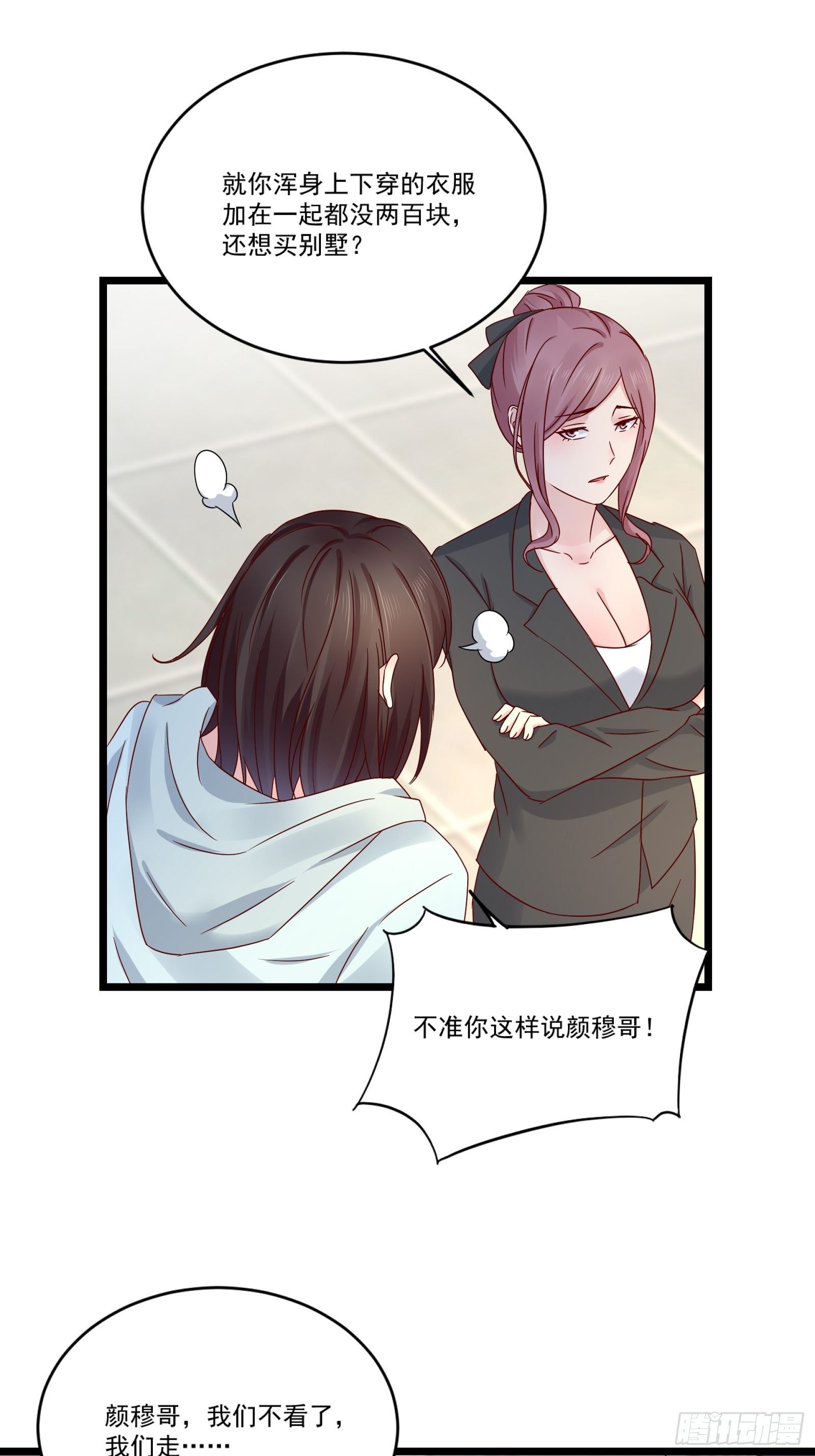 第13话 送一套别墅32