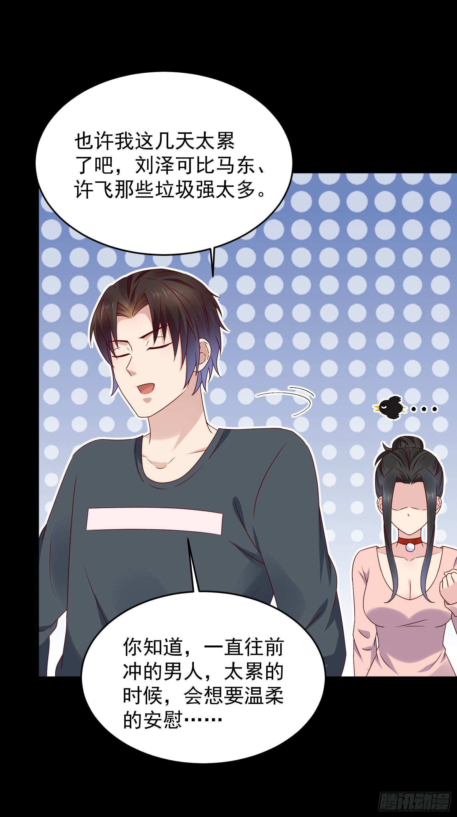 第59话 没有温柔不懂安慰20