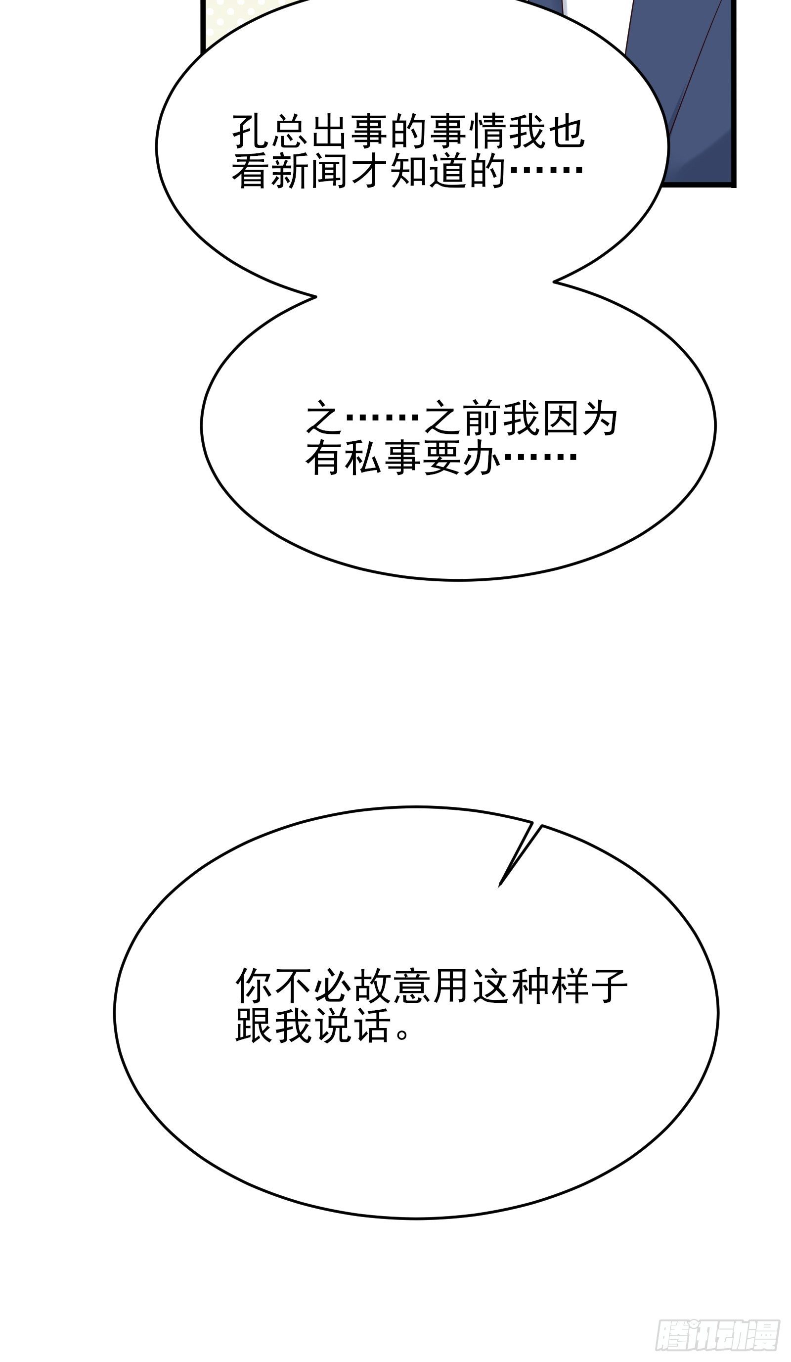 第74话 不要丢下信任7