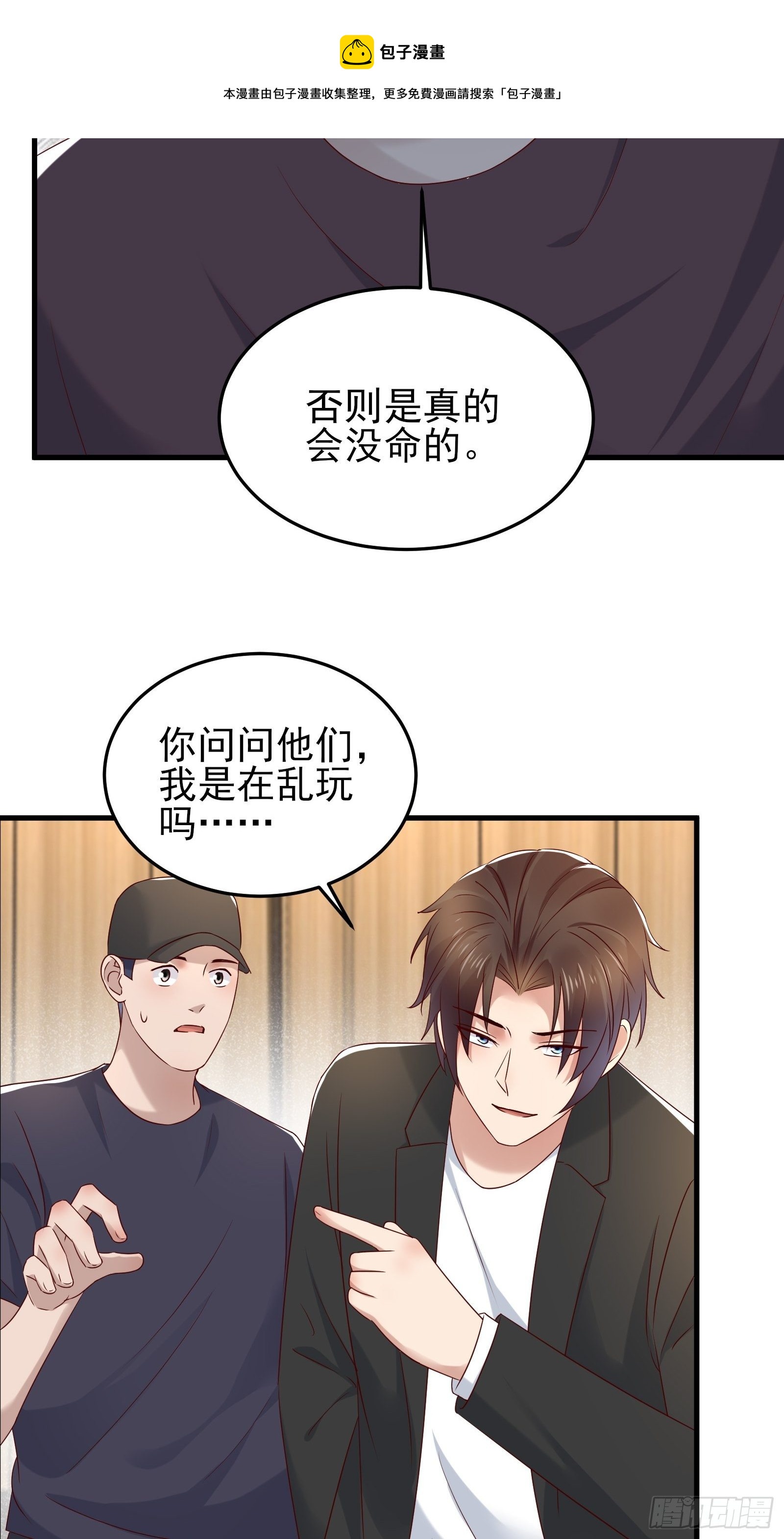 第89话 决定别人的生命4