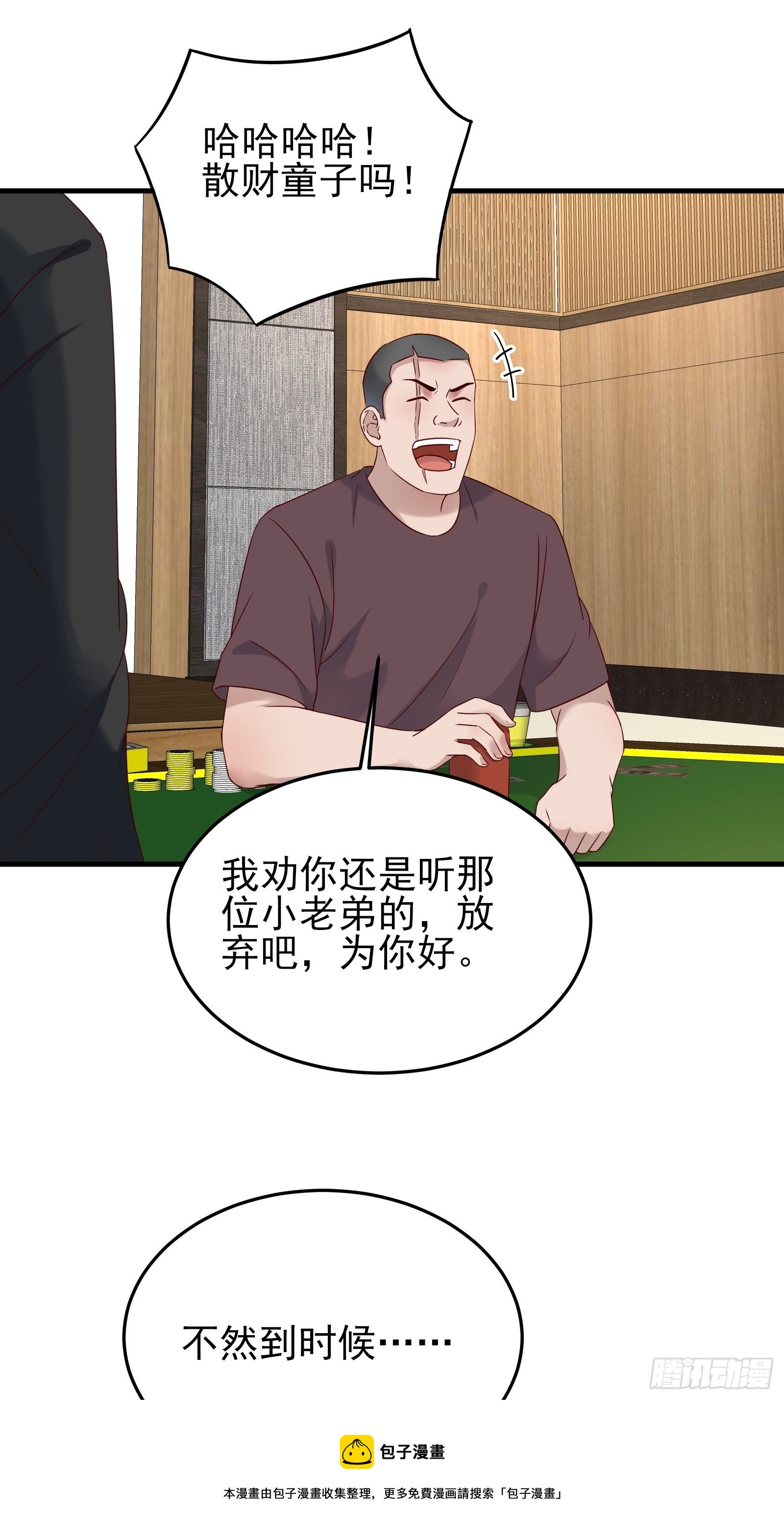 第88话 散财童子20