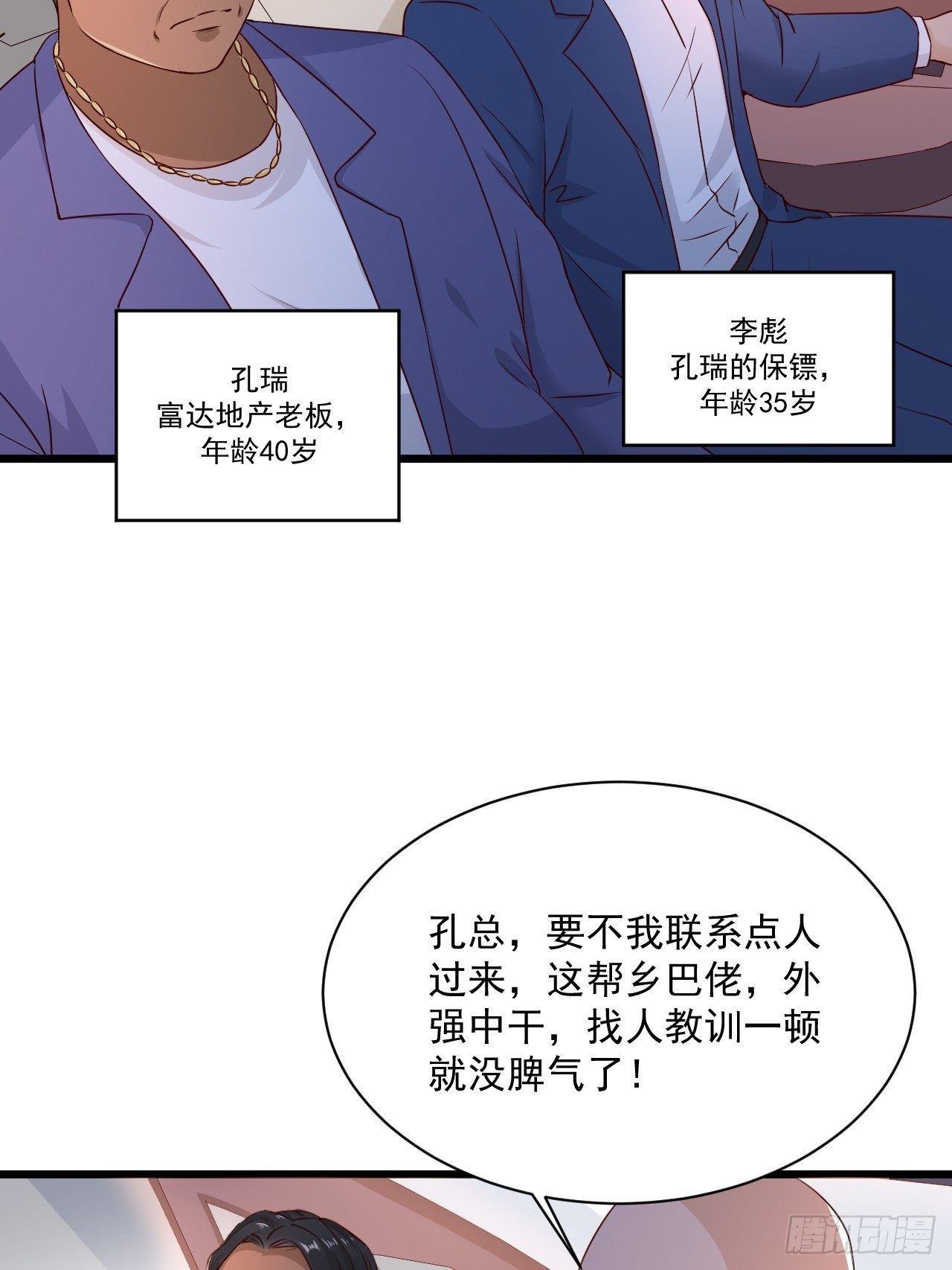 第4话 江城首富34