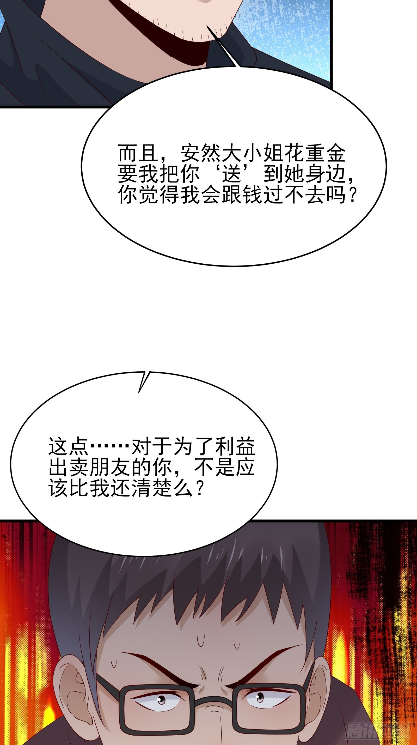 第74话 不要丢下信任33