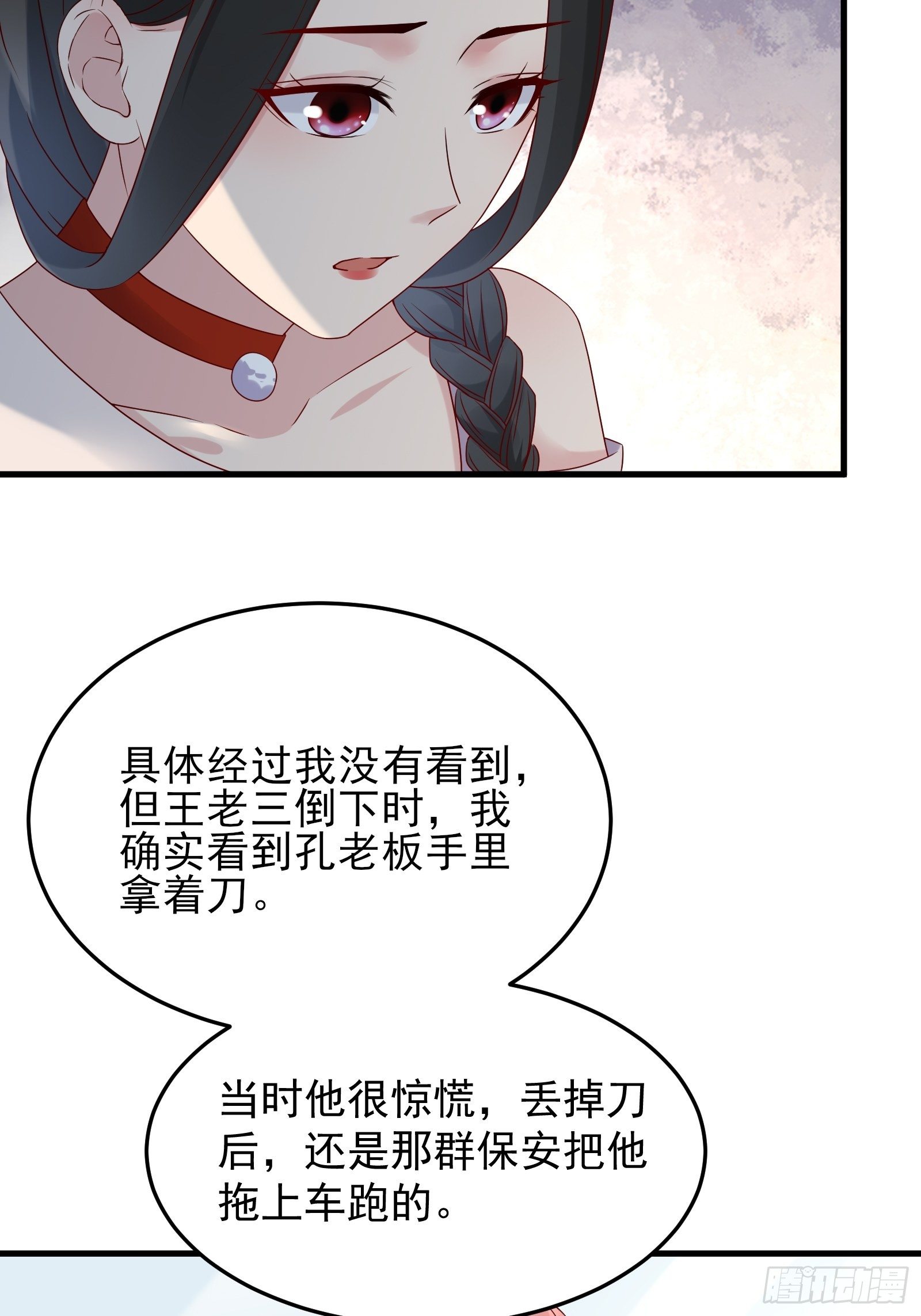 第72话 富达无其他可信任之人13