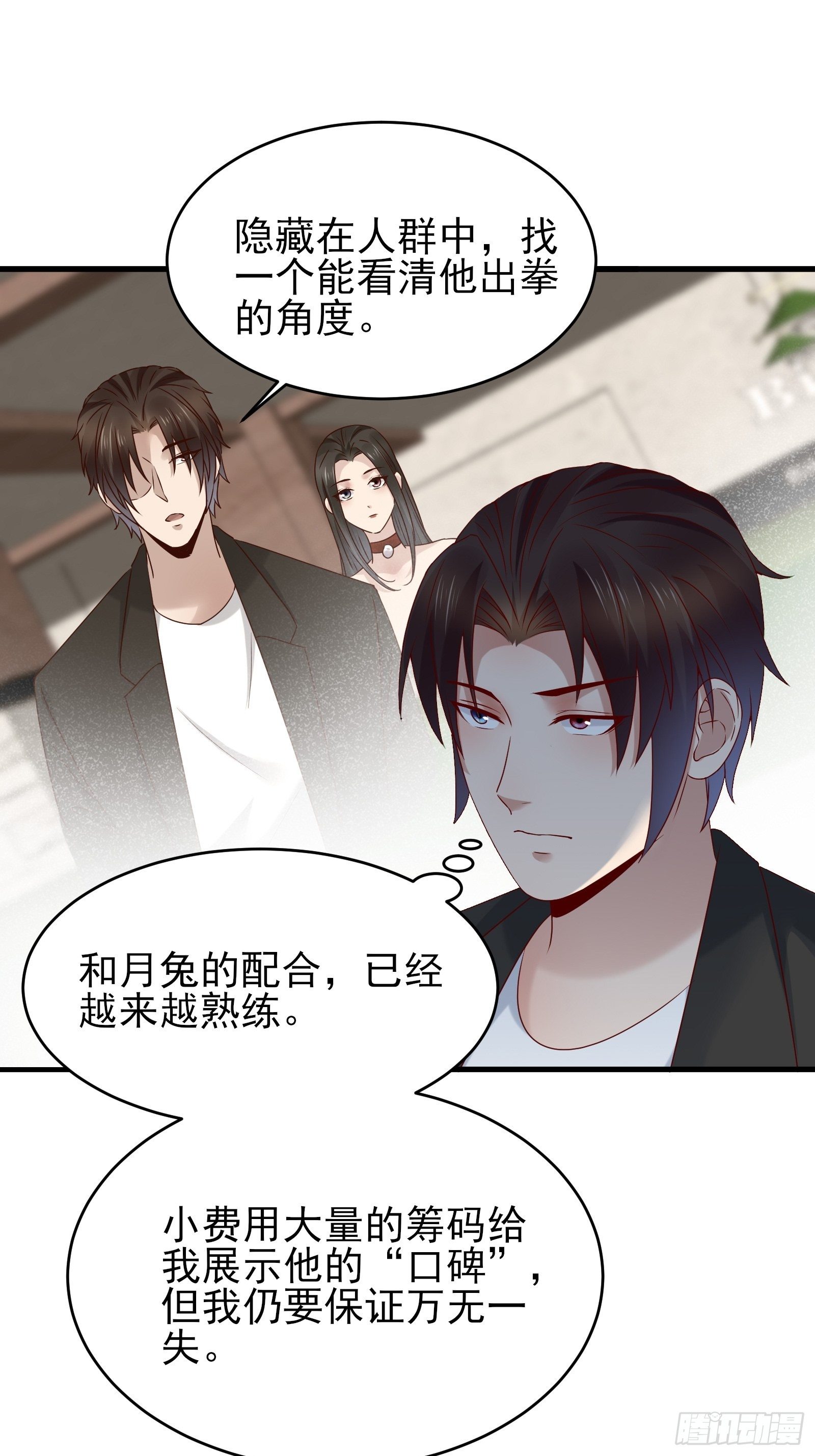 第83话 信任2