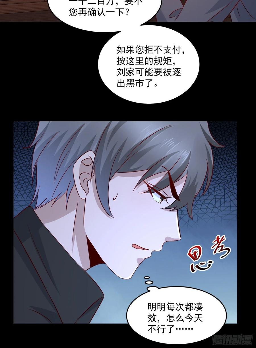 第34话 他好像很怕我15