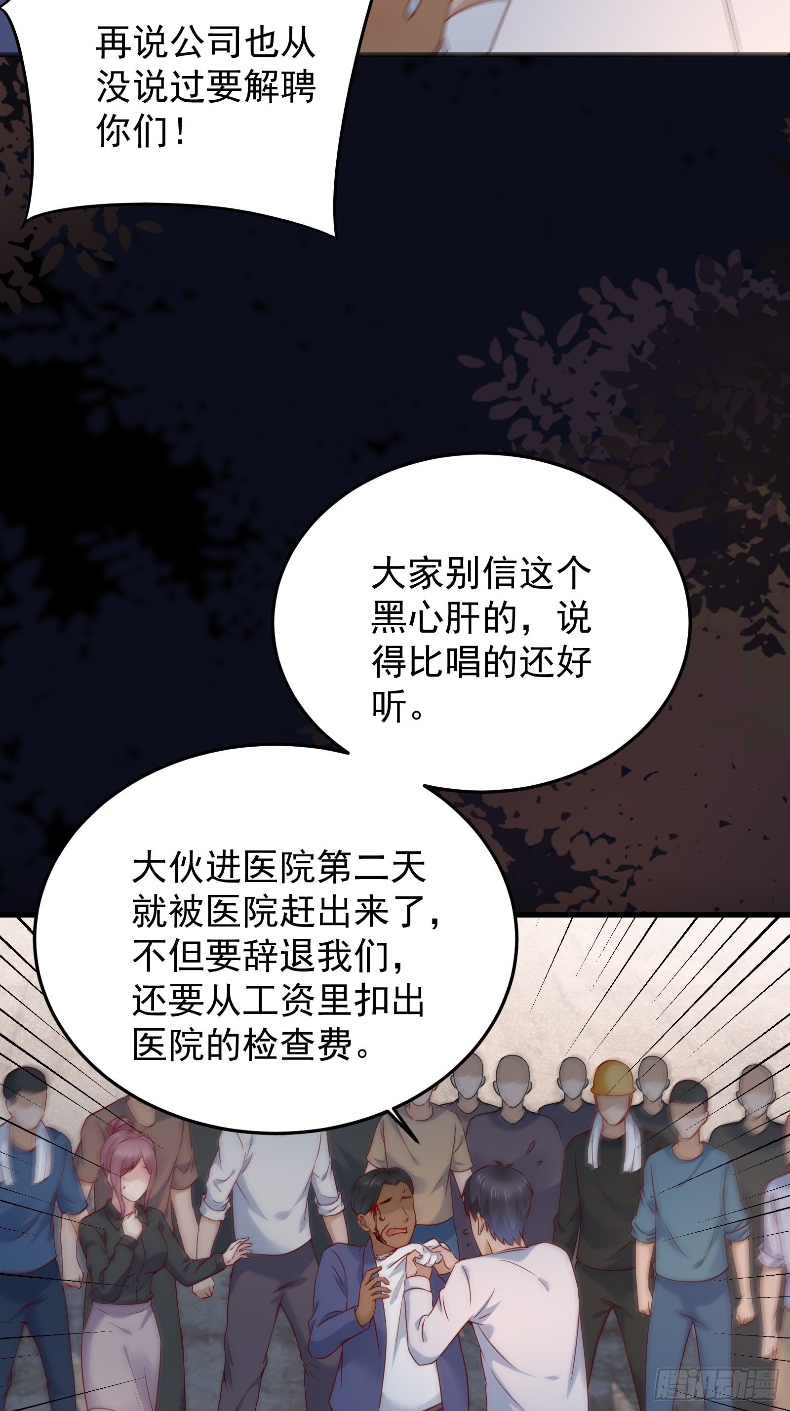 第70话 点数流失19