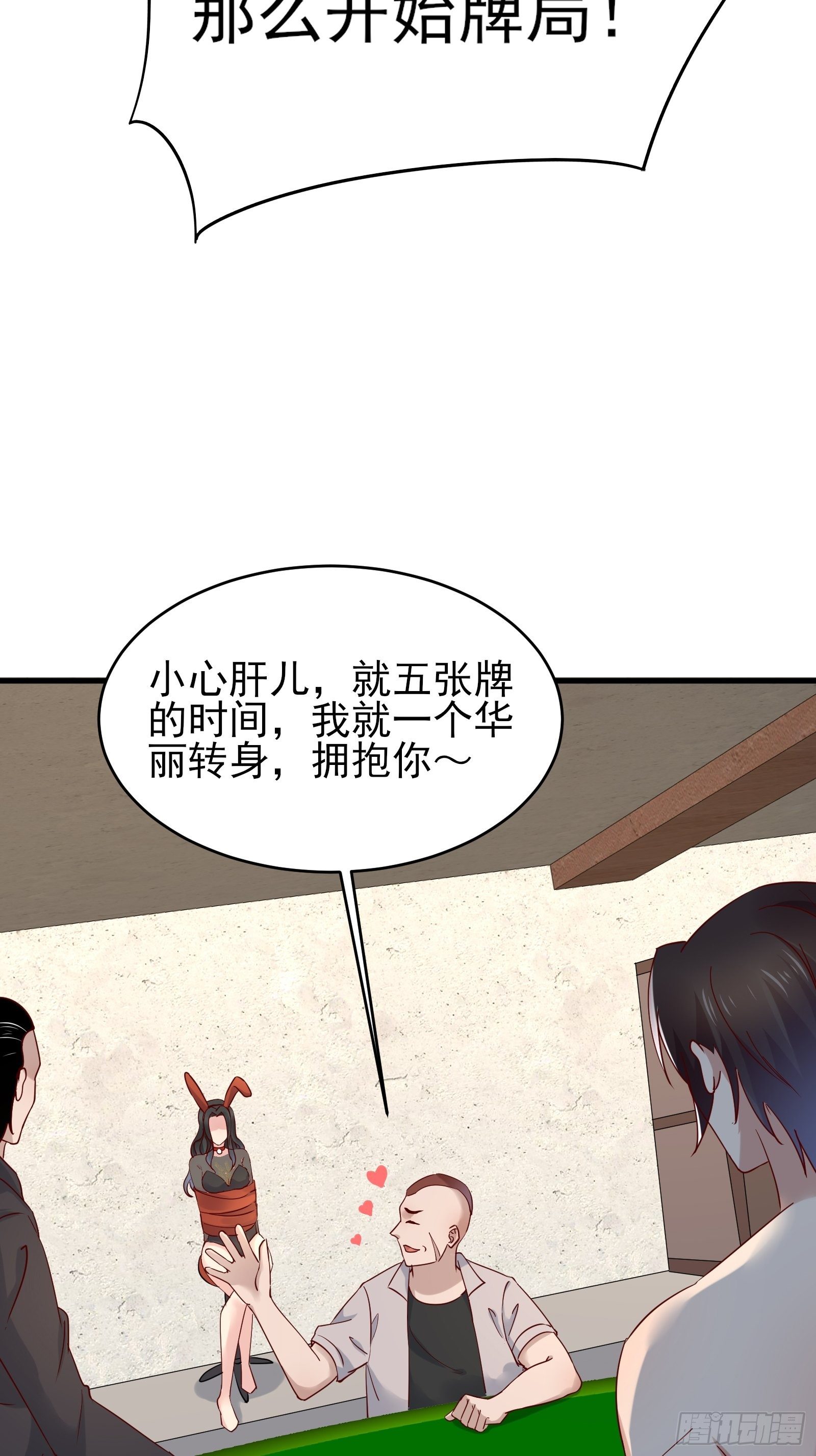 第80话 最喜欢兔头5