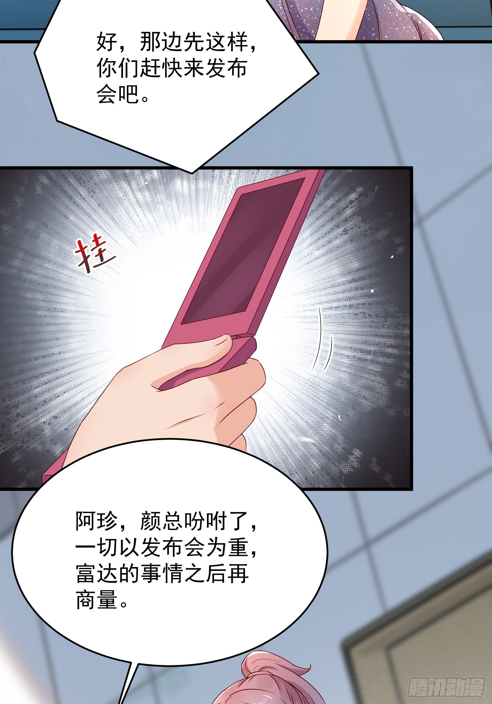 第67话 发布会2