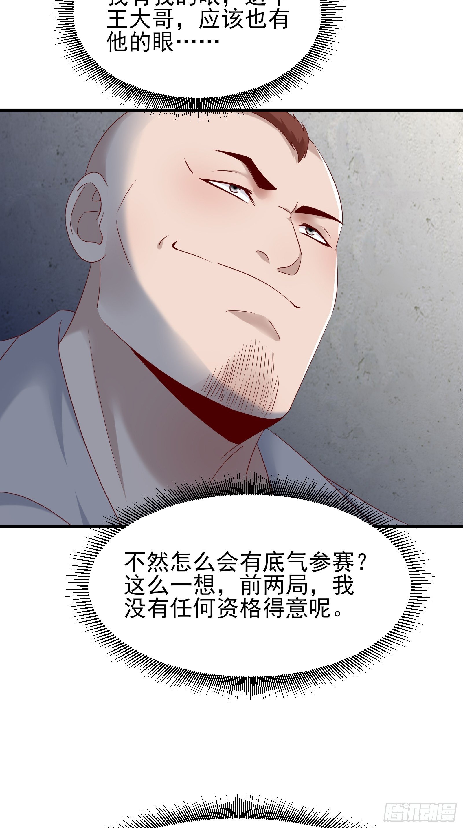 第81话 胜者为王7