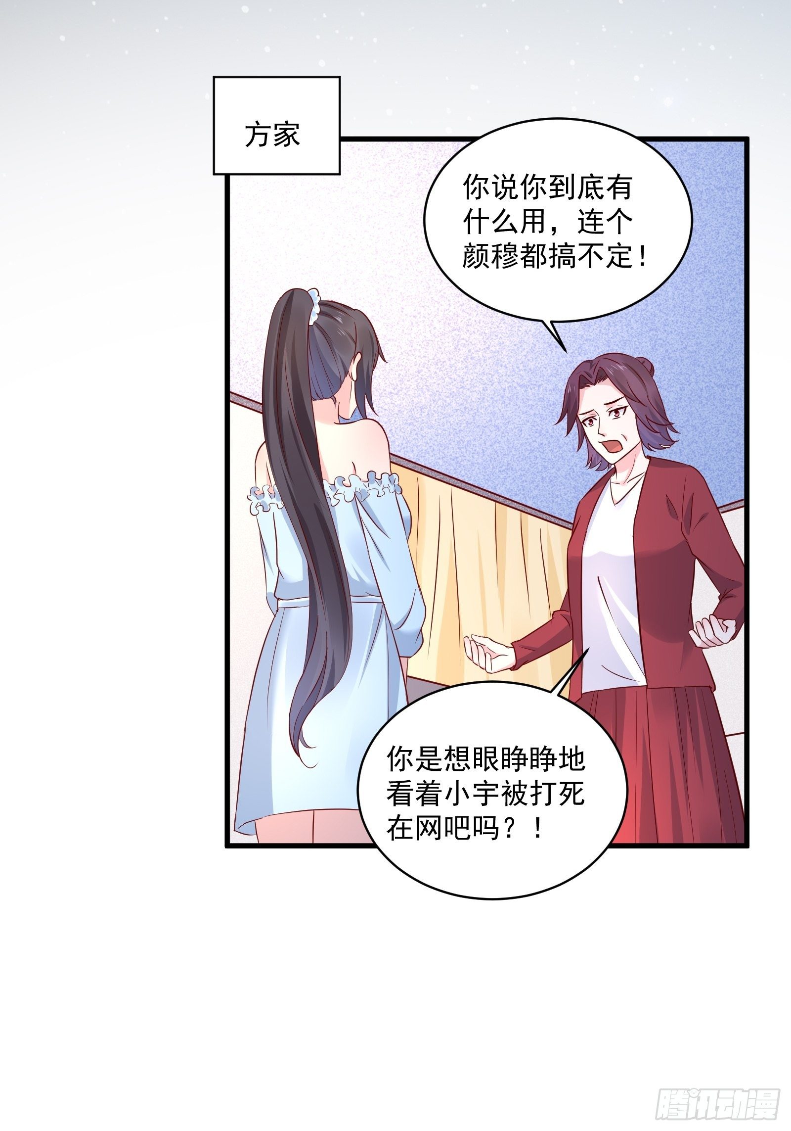 第21话 变成美女不成？18