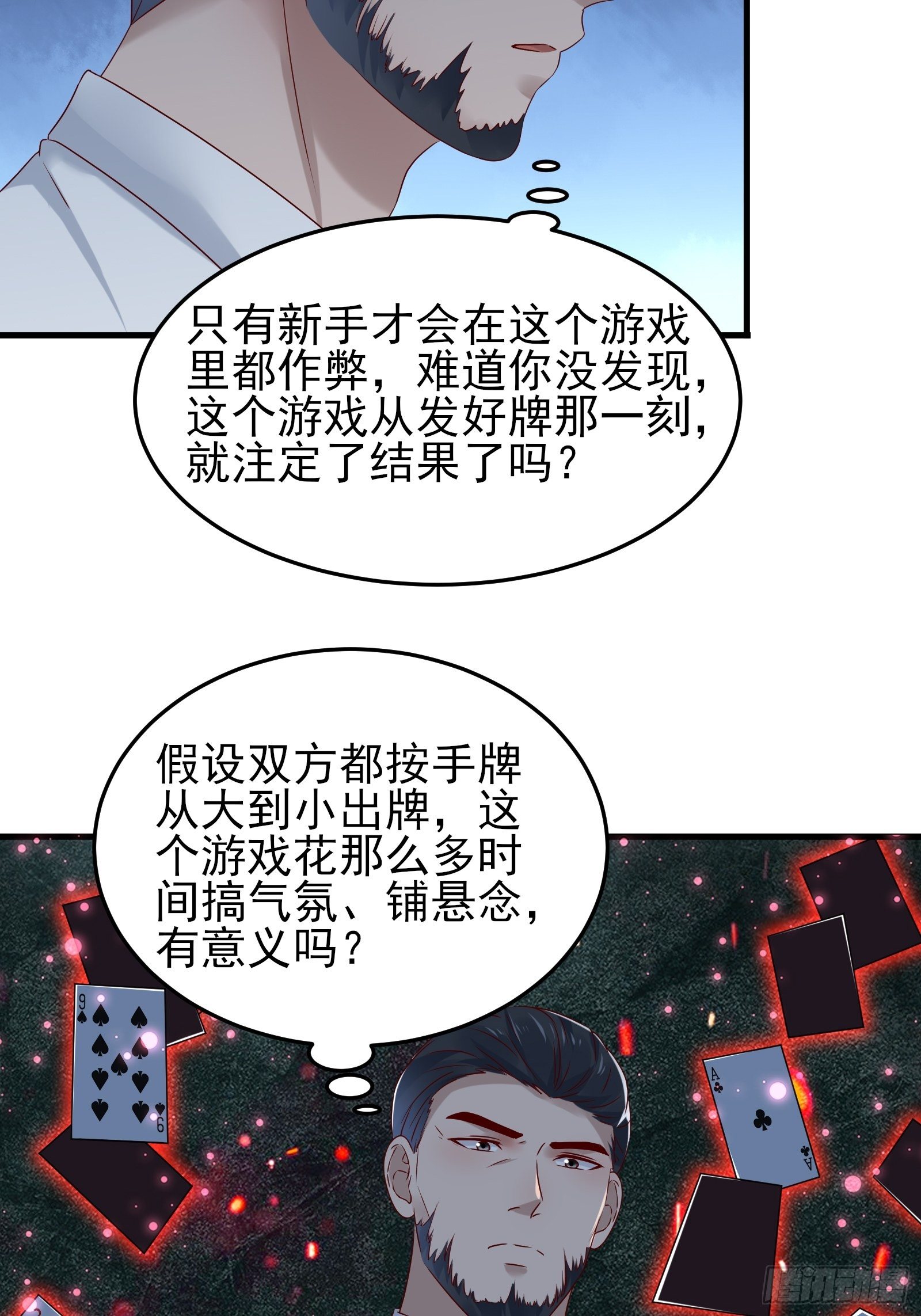 第81话 胜者为王20