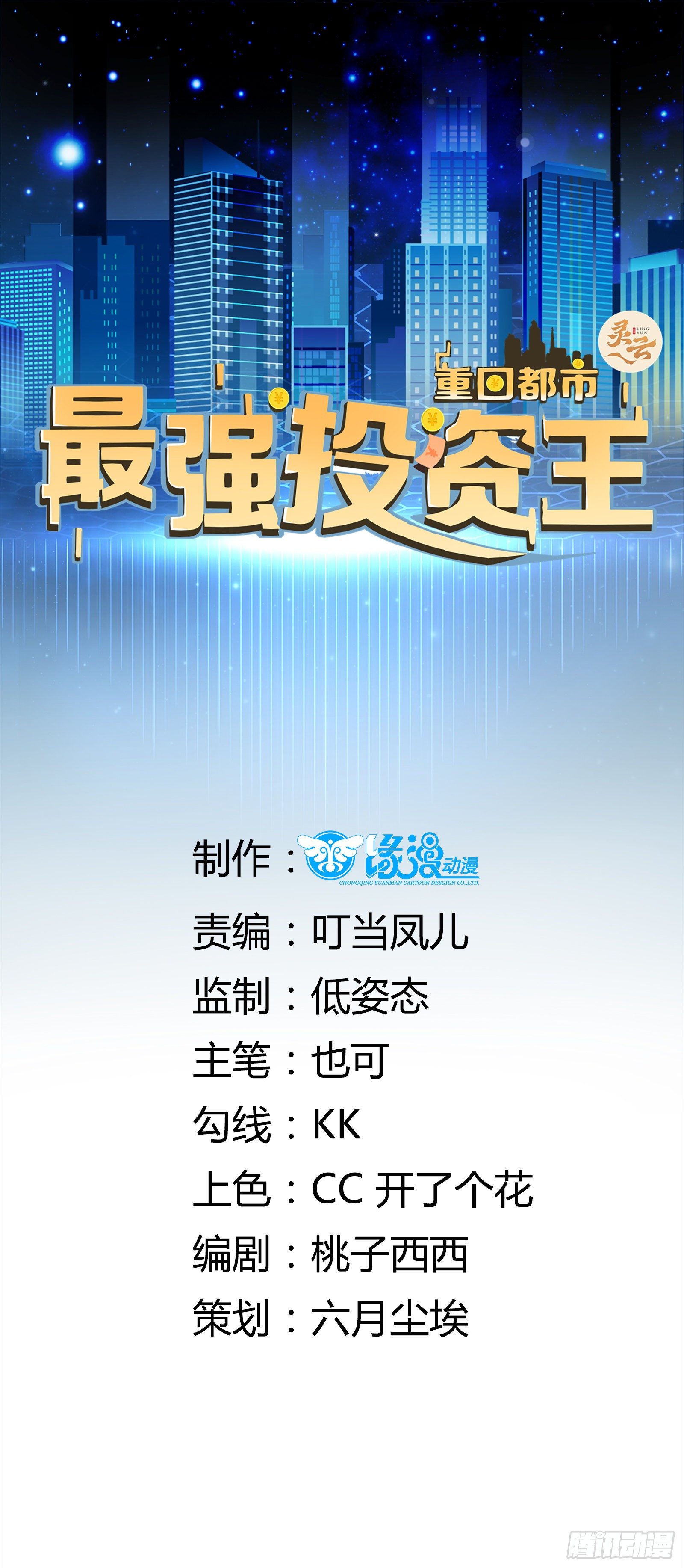 第1话 重生归来0