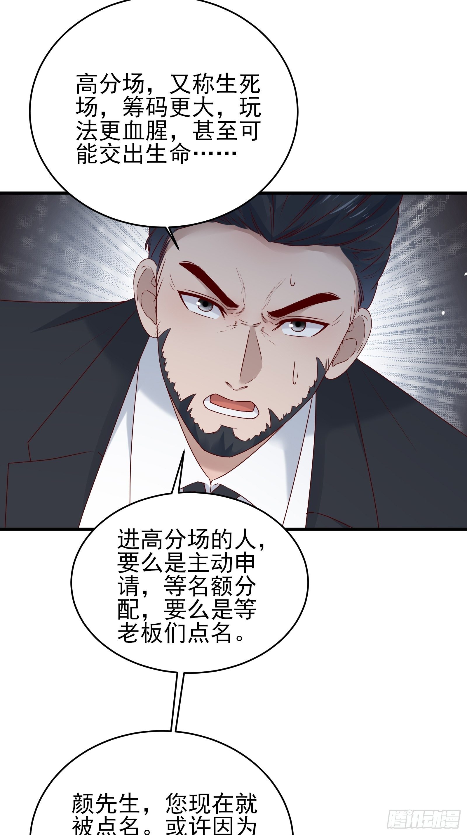 第85话 高分场25