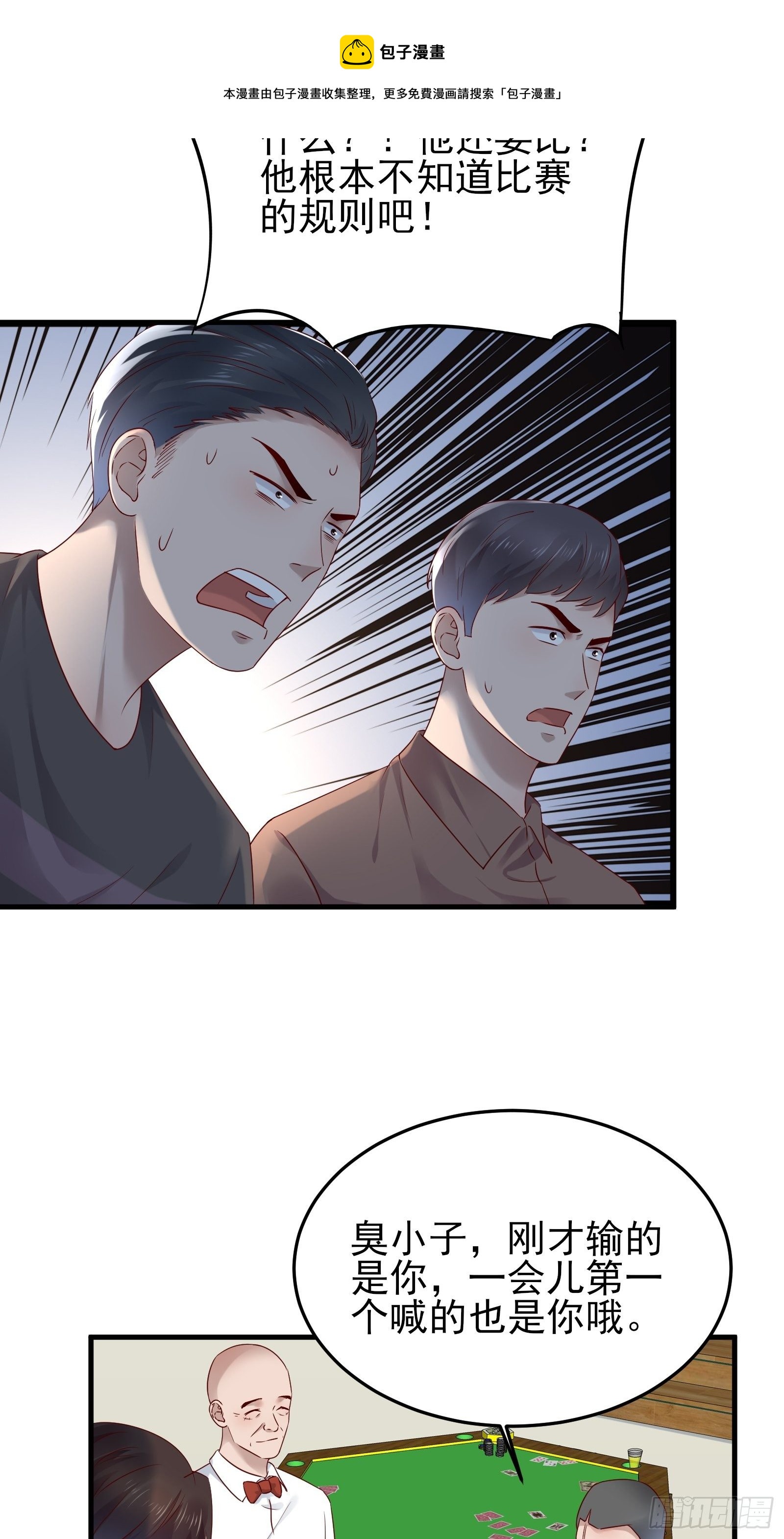 第88话 散财童子8