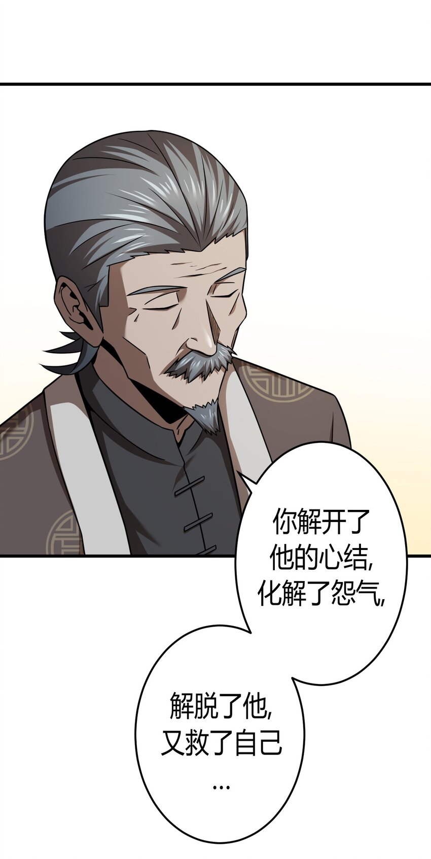129话 老村长63+通知26