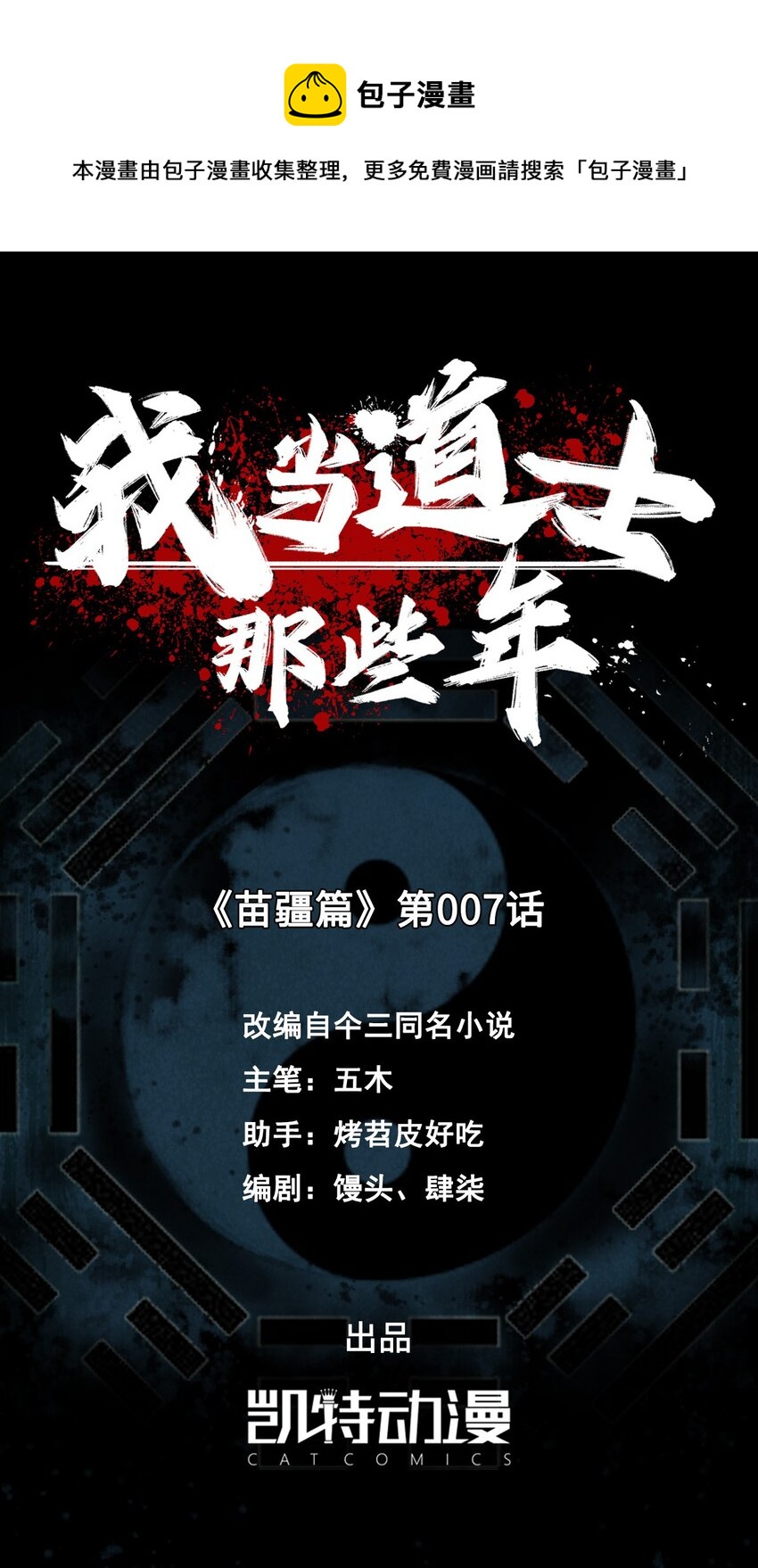 136话 苗疆篇070