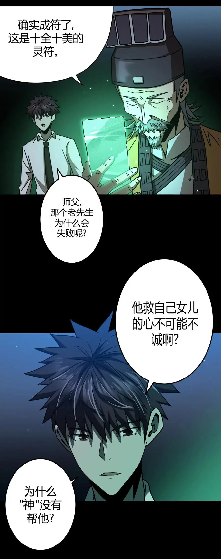 065（下） 灵觉与结符煞38