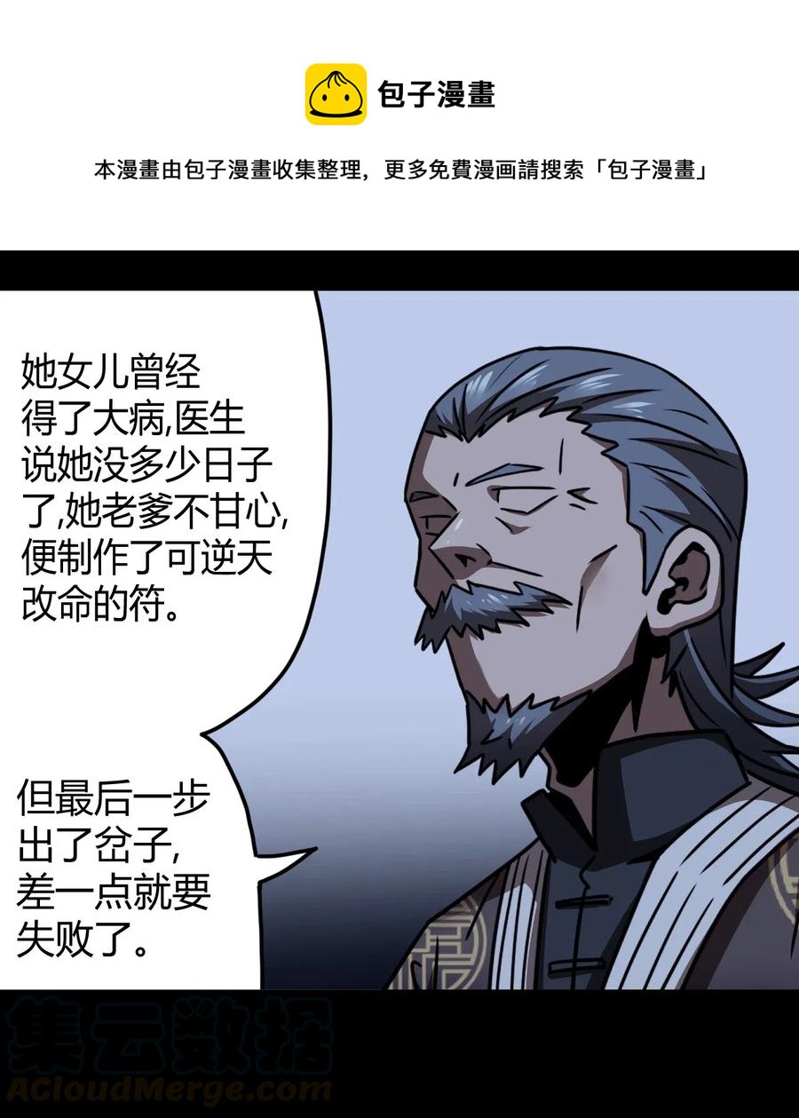 065（上） 阴市与银色符纸36