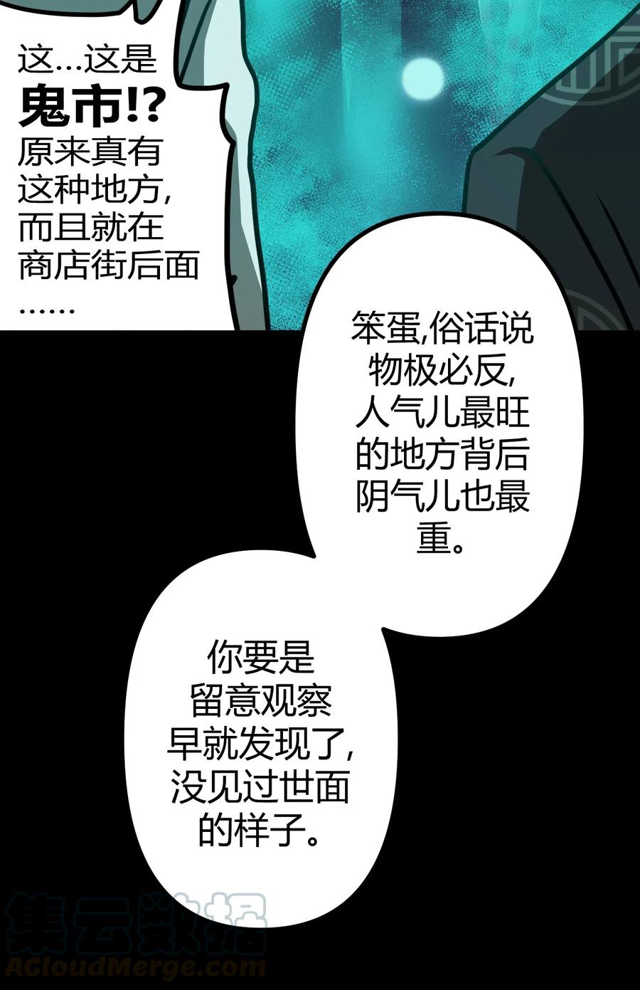 065（上） 阴市与银色符纸15
