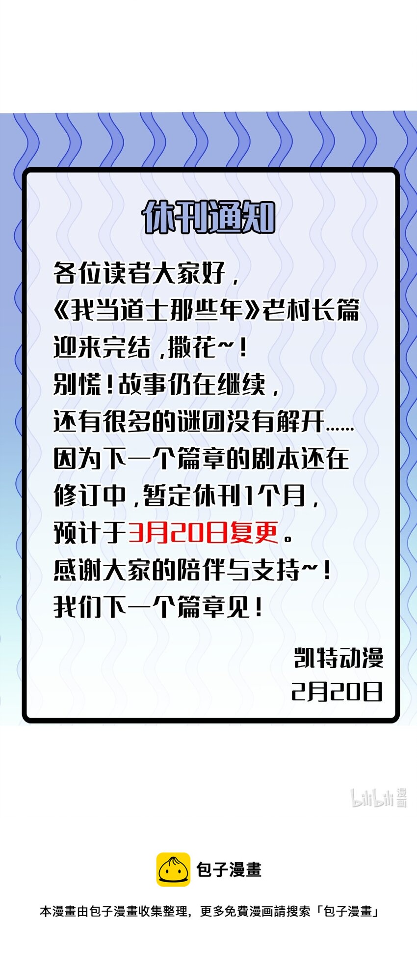 129话 老村长63+通知53