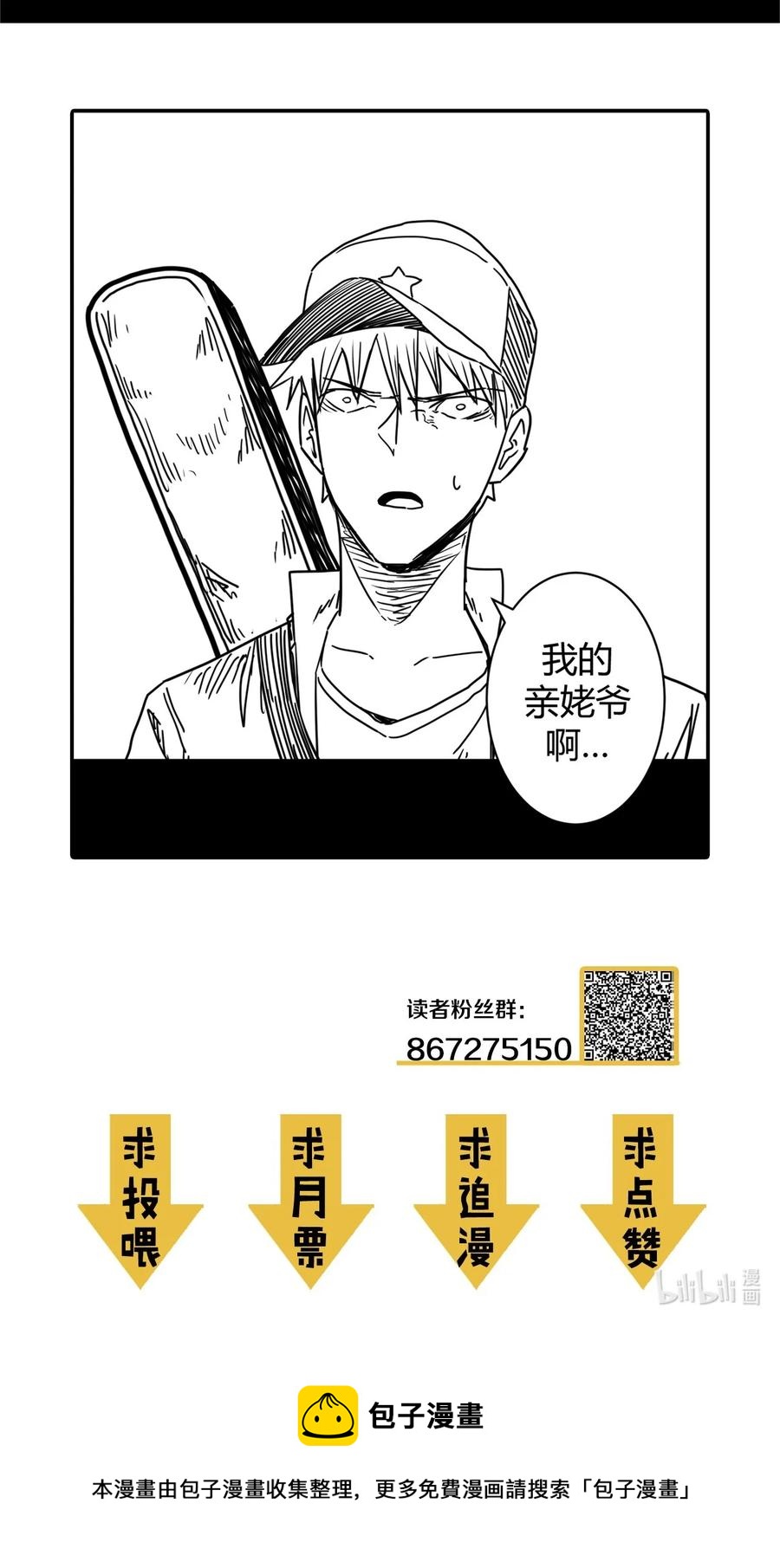 087话 老村长2143