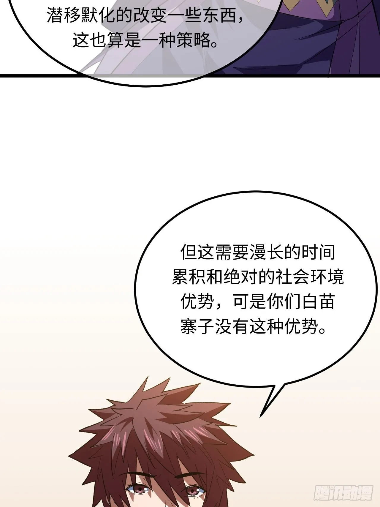 162话 苗疆篇29+休刊通知7