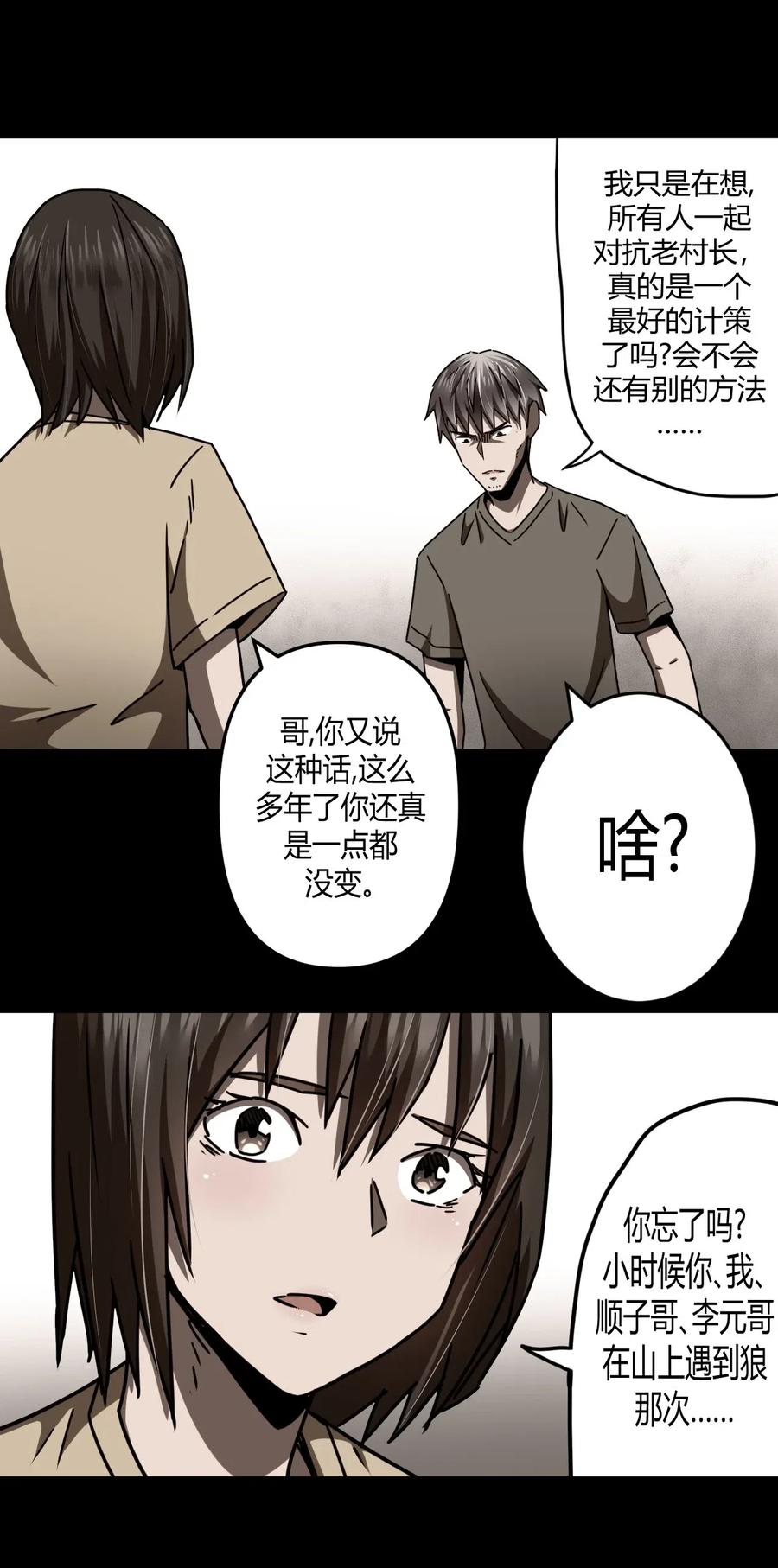 074话 老村长811