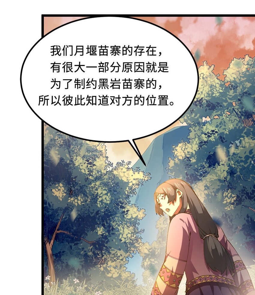 147话 苗疆篇1826