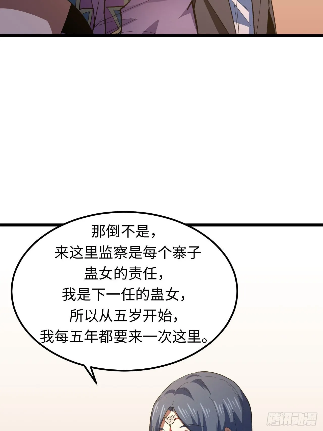 162话 苗疆篇29+休刊通知3
