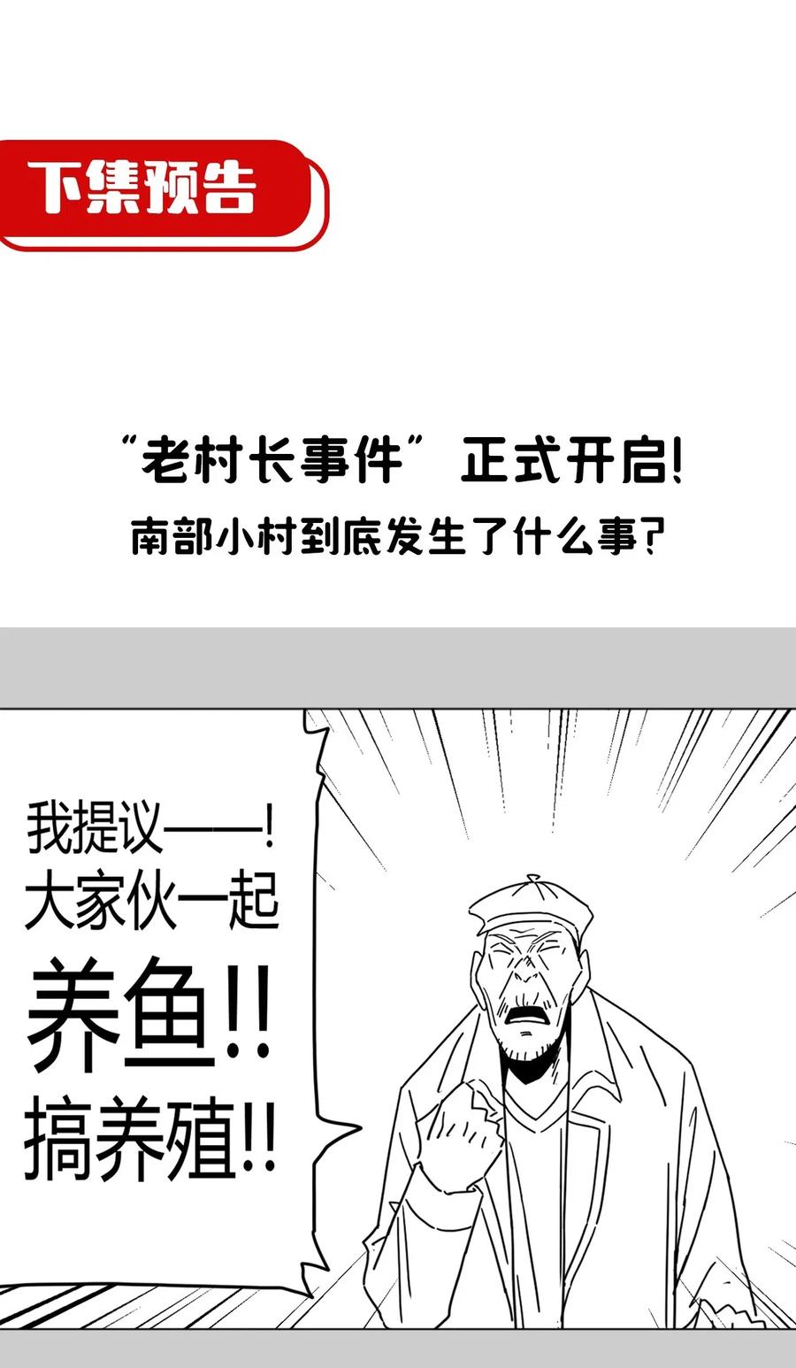 066话 启程·南部小村37