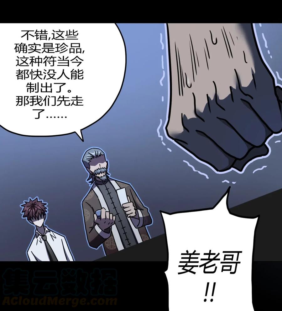 065（上） 阴市与银色符纸27