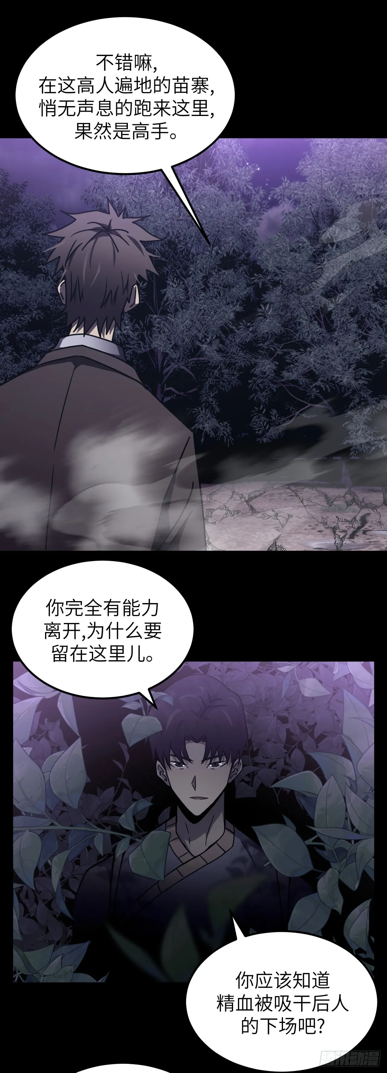 163话 苗疆篇3029