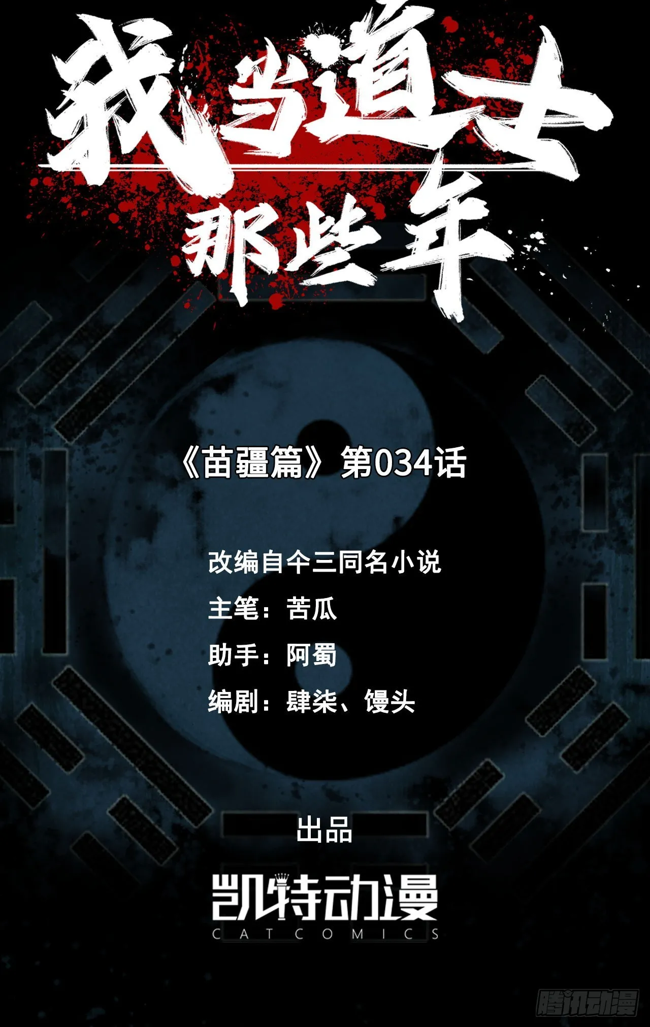 167话 苗疆篇340