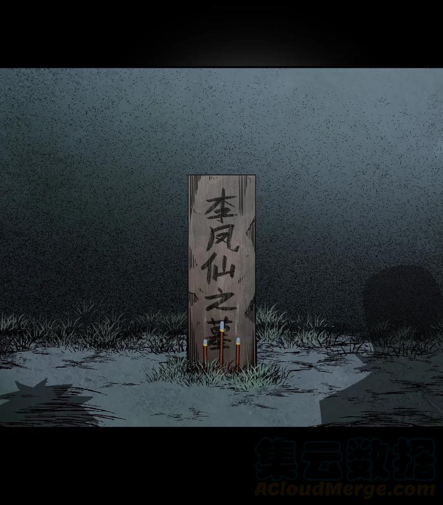 058 魂飞魄散30
