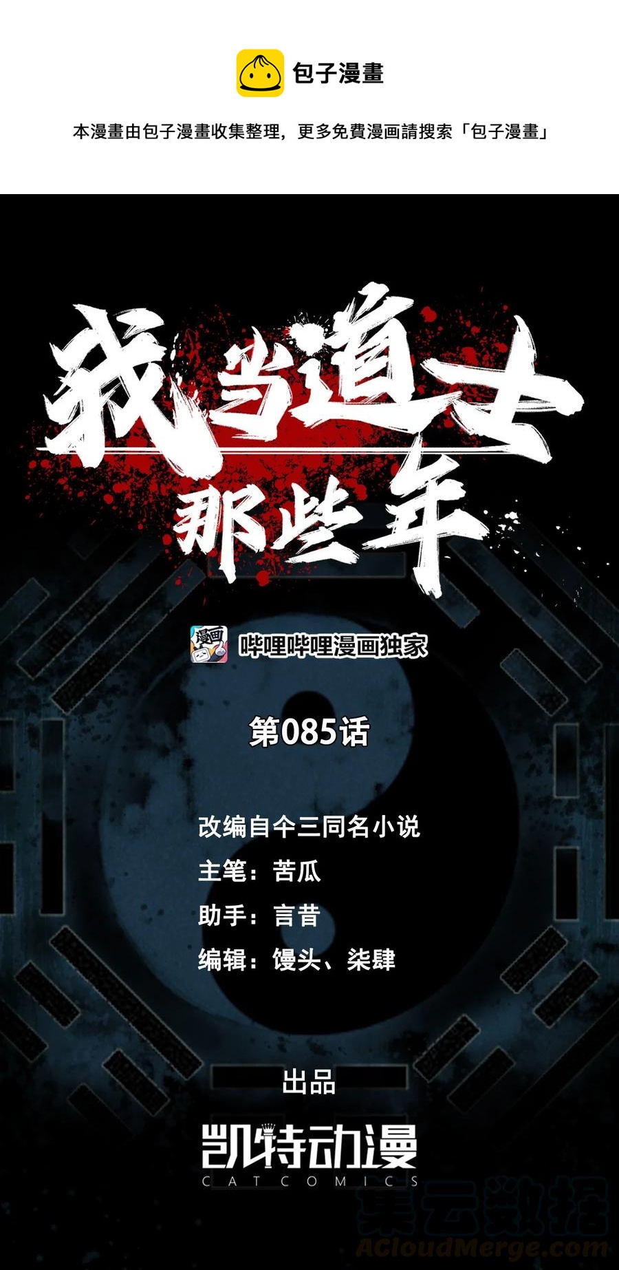 085话 老村长190